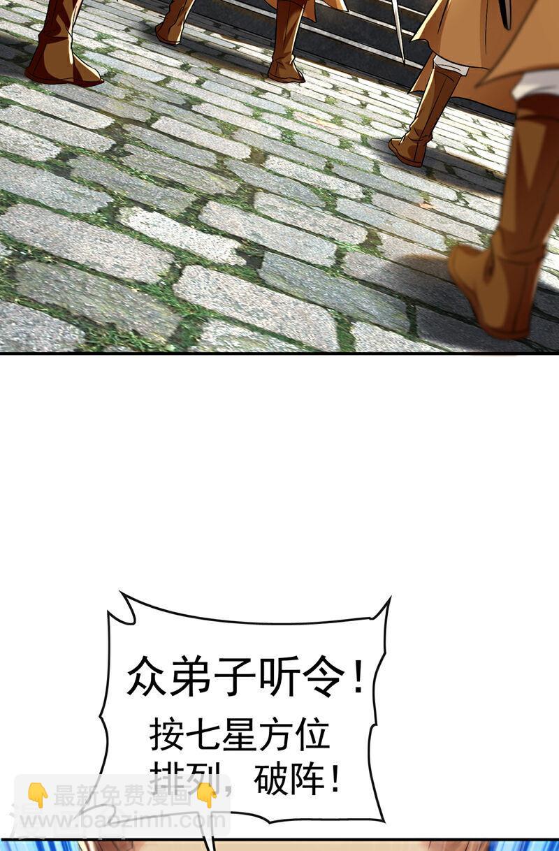 第70话 这家伙是他们师叔？！-第70话
