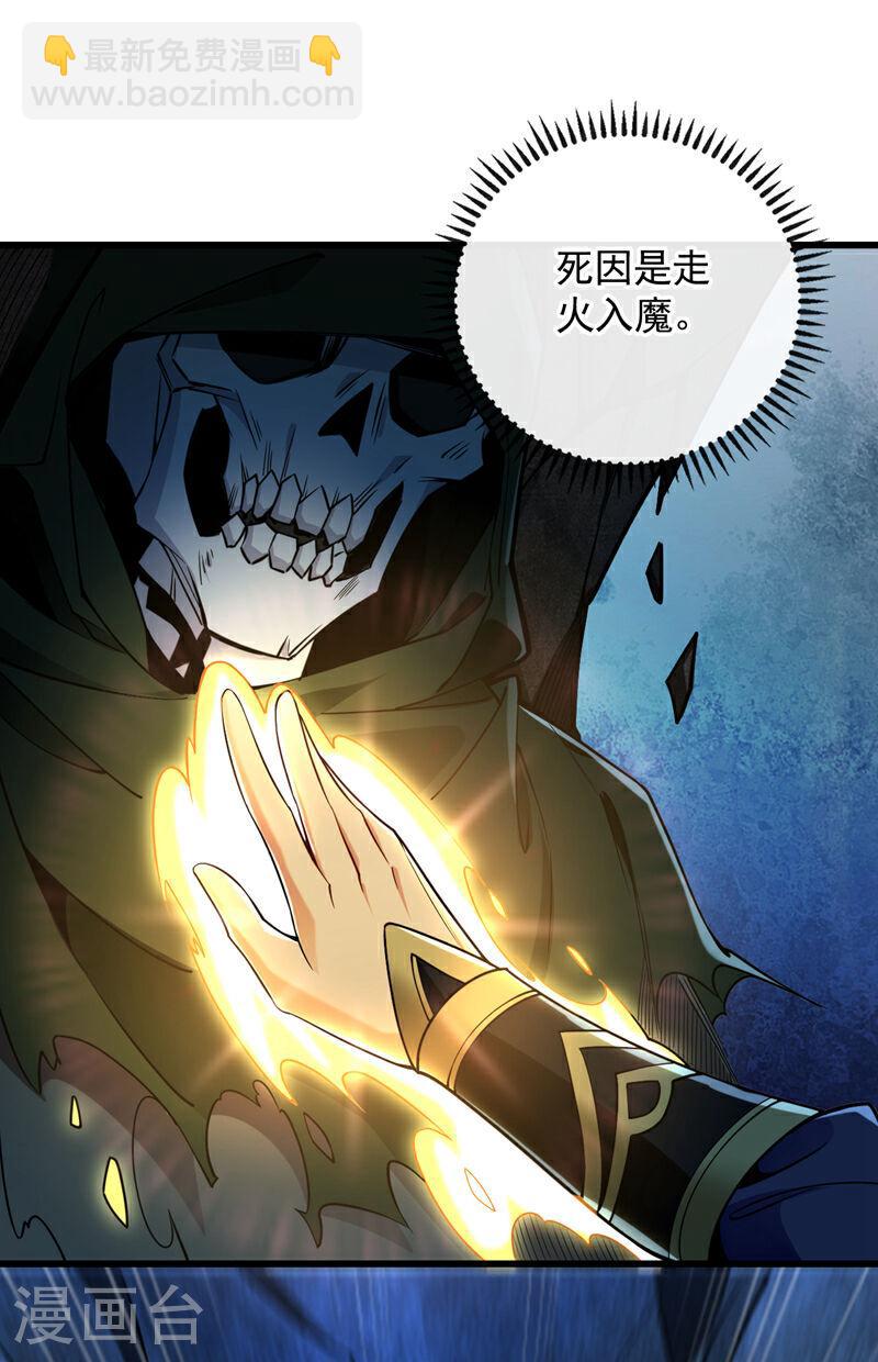 第70话 这家伙是他们师叔？！-第70话