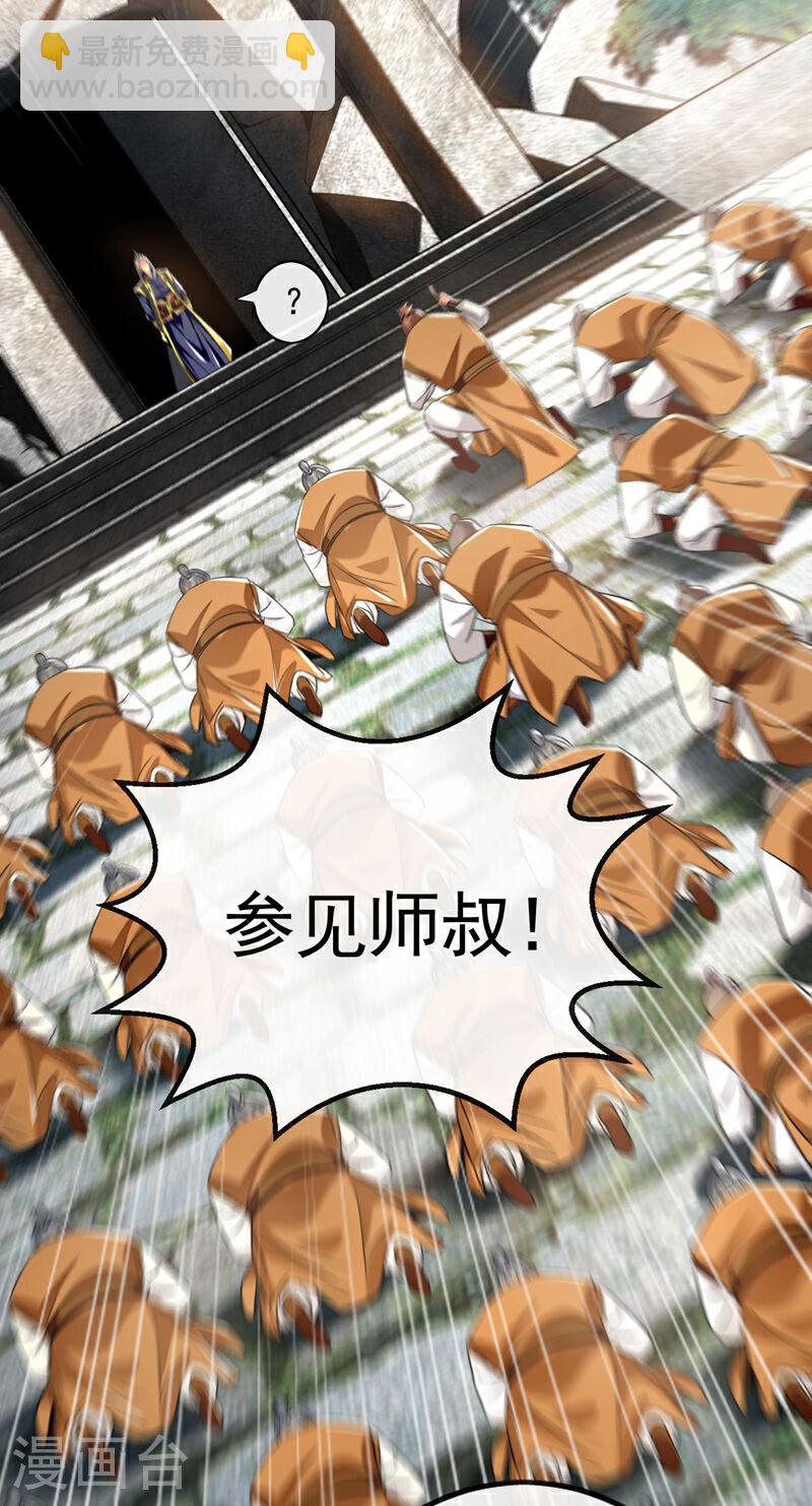 第70话 这家伙是他们师叔？！-第70话