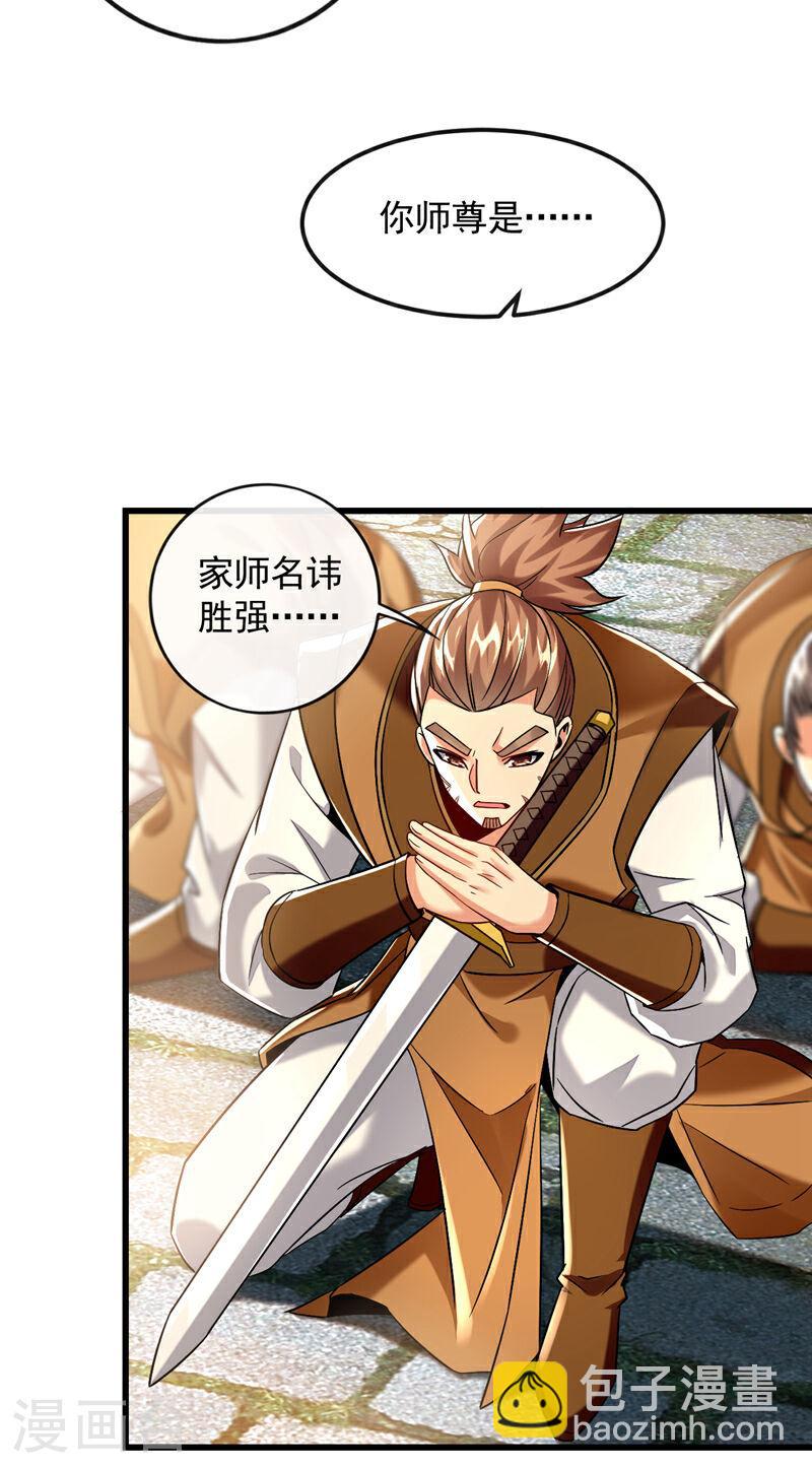 第70话 这家伙是他们师叔？！-第70话
