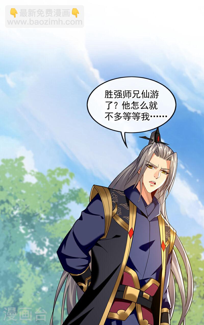 第70话 这家伙是他们师叔？！-第70话