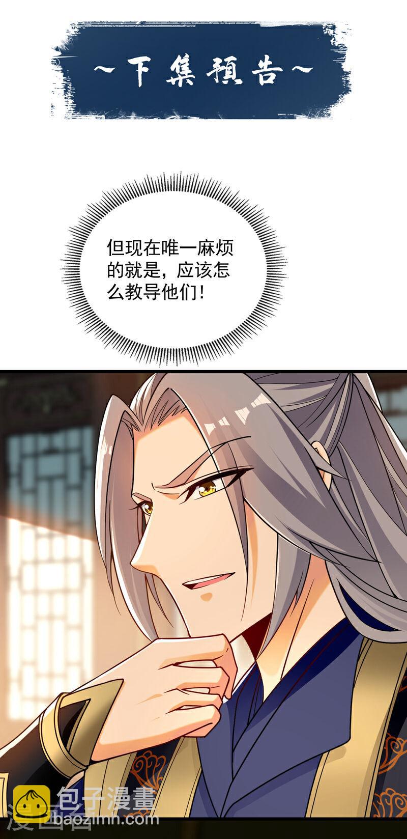 第70话 这家伙是他们师叔？！-第70话