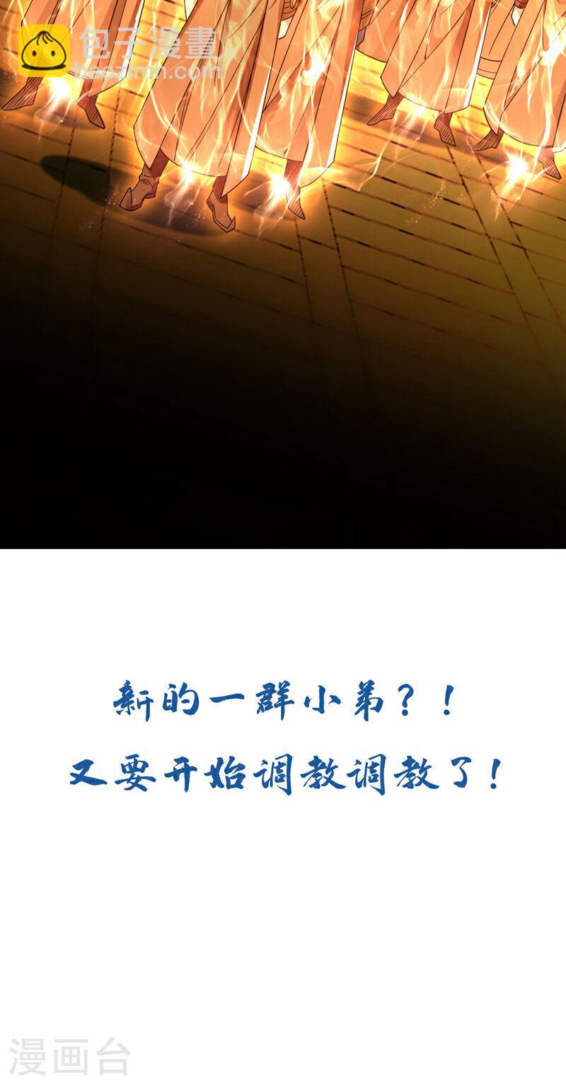 第70话 这家伙是他们师叔？！-第70话
