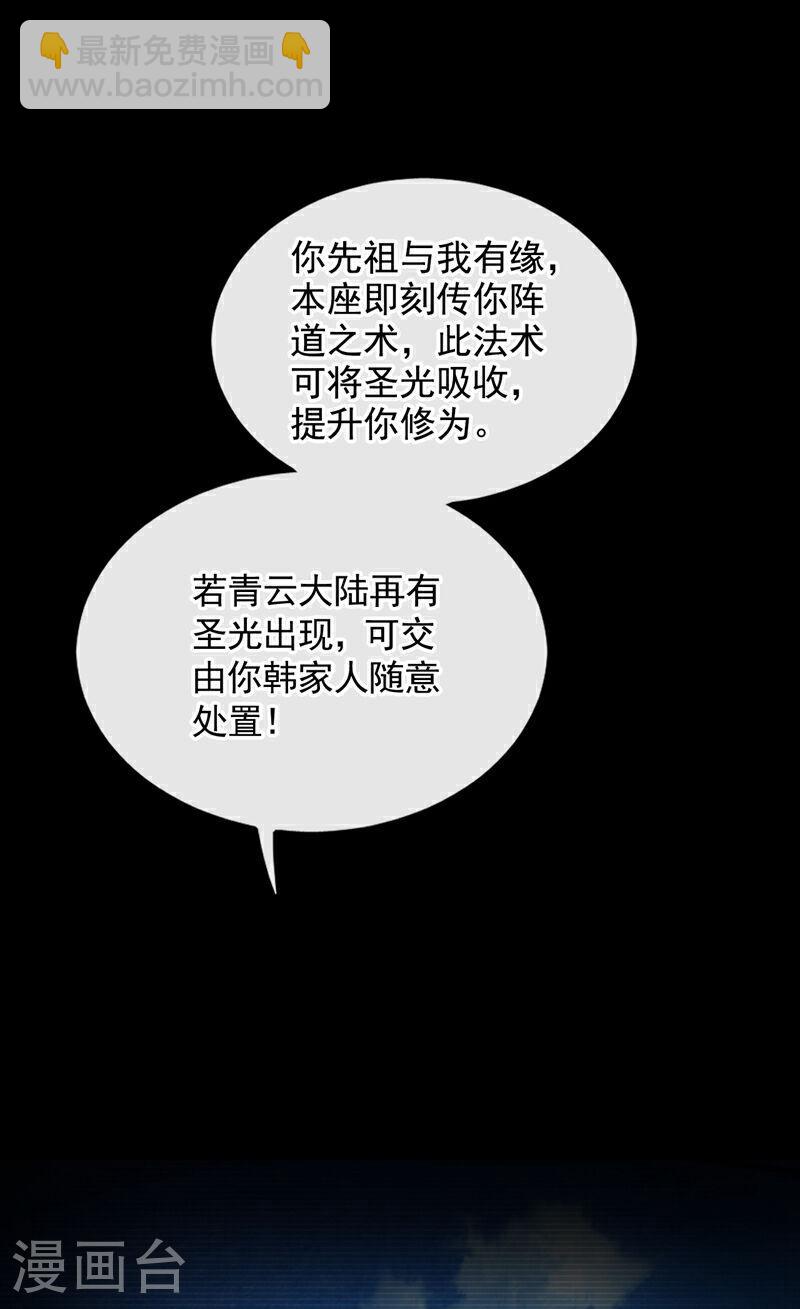 第70话 这家伙是他们师叔？！-第70话