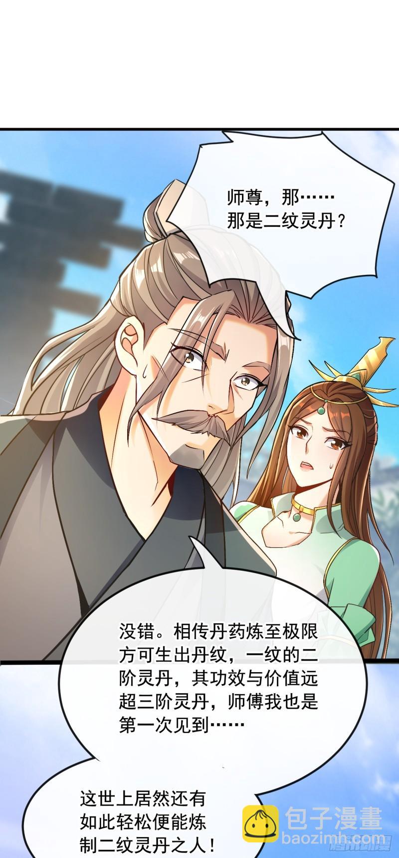 第8话 玄天御火诀-第8话