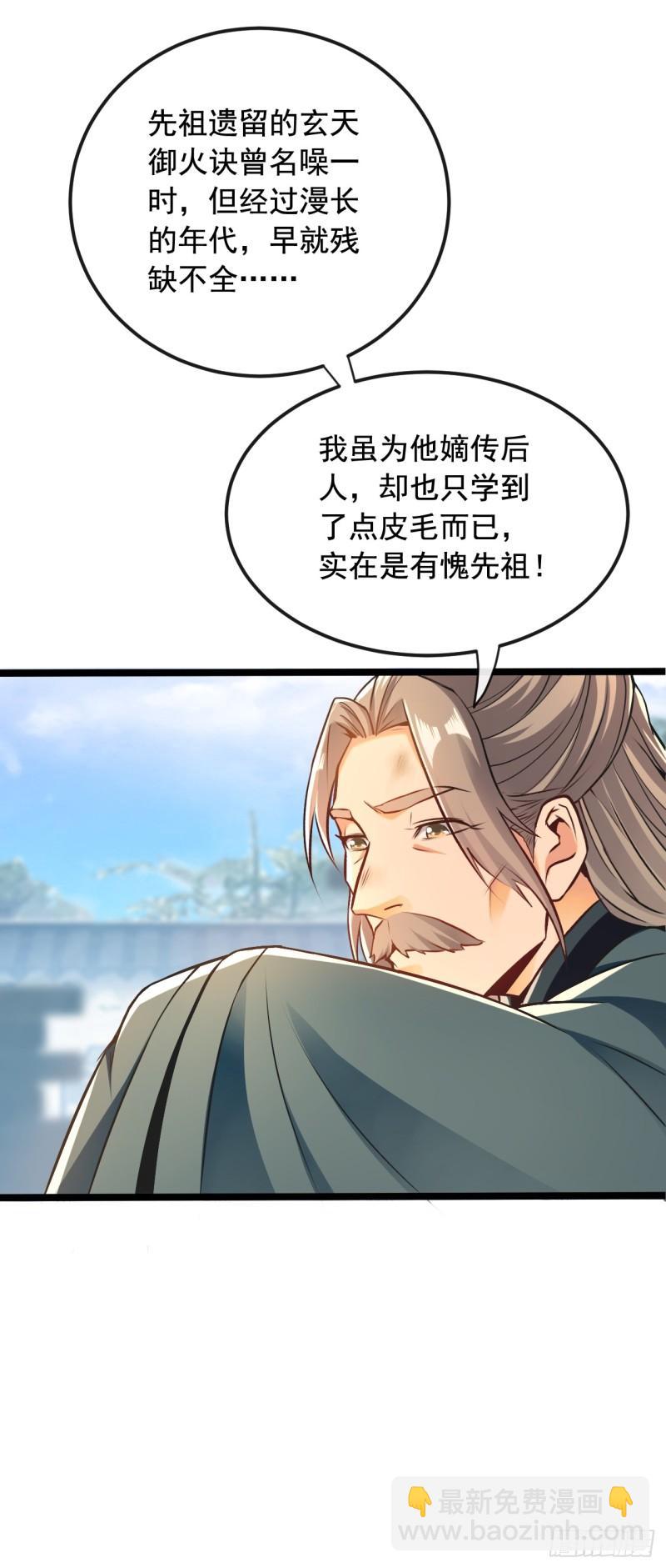 第8话 玄天御火诀-第8话