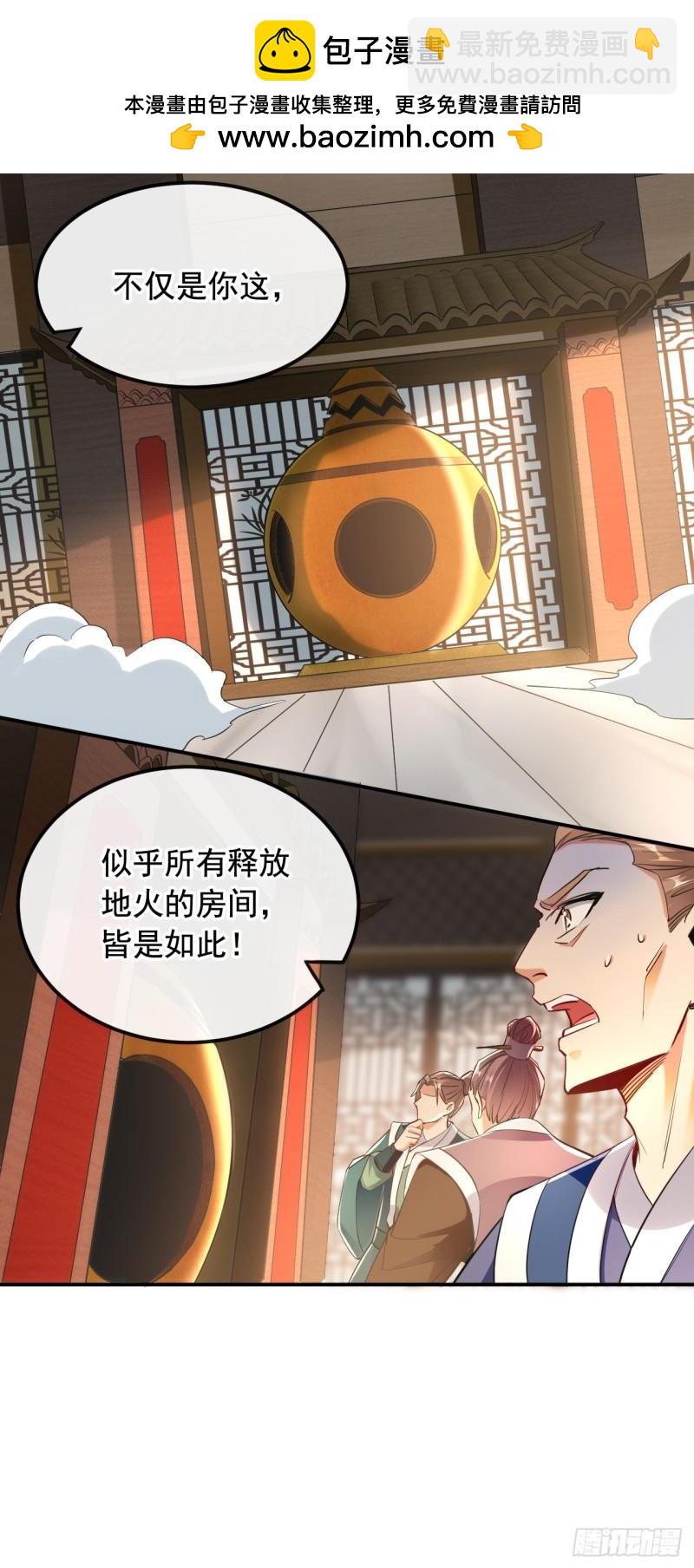 第8话 玄天御火诀-第8话