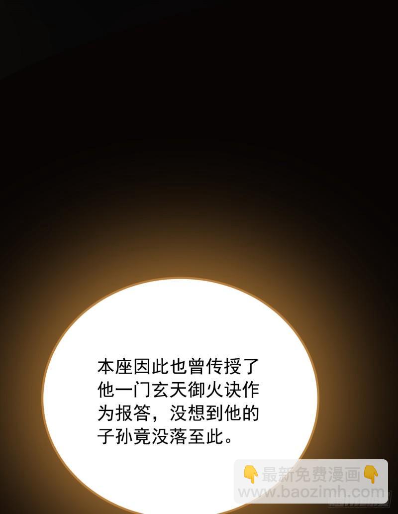 第8话 玄天御火诀-第8话