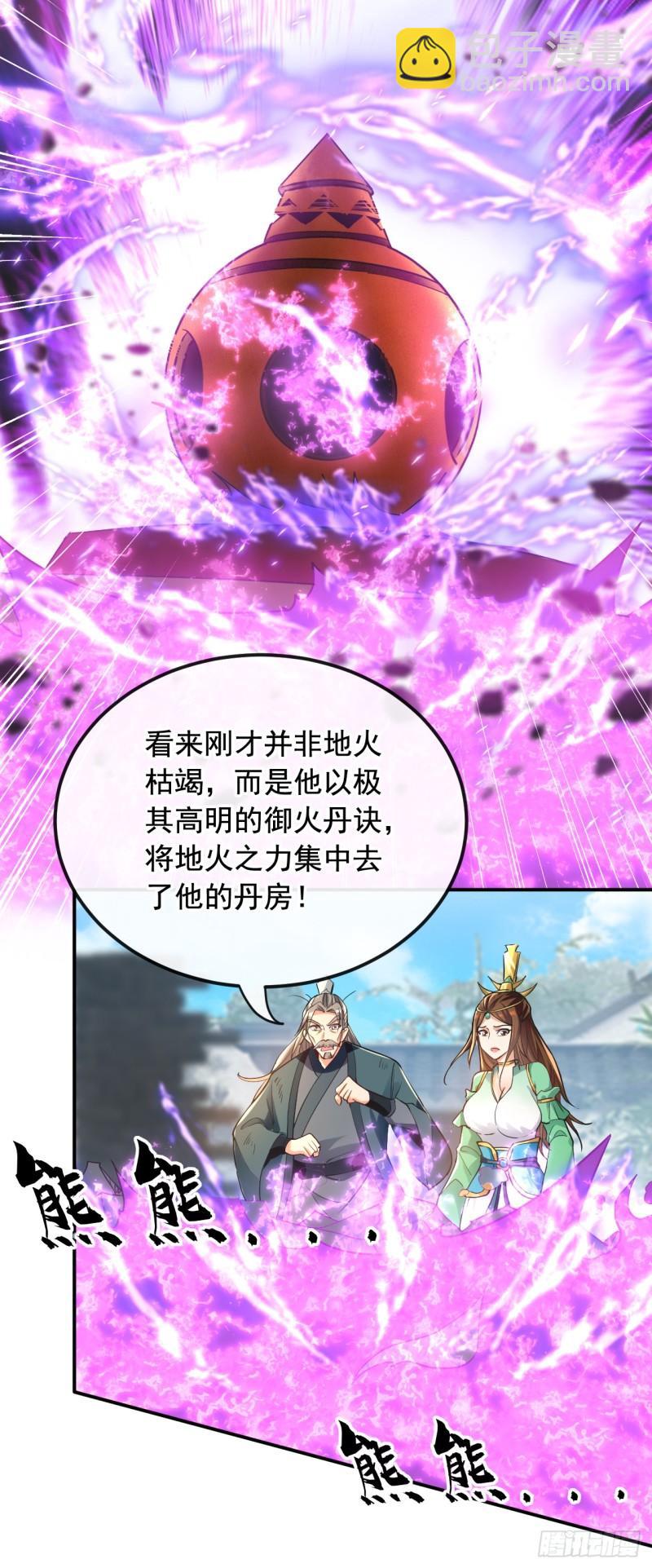第8话 玄天御火诀-第8话