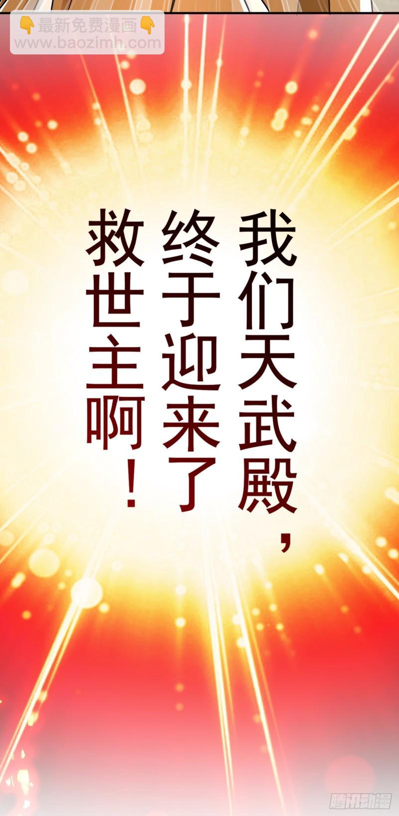 第72话 天武殿的救世主！-第72话