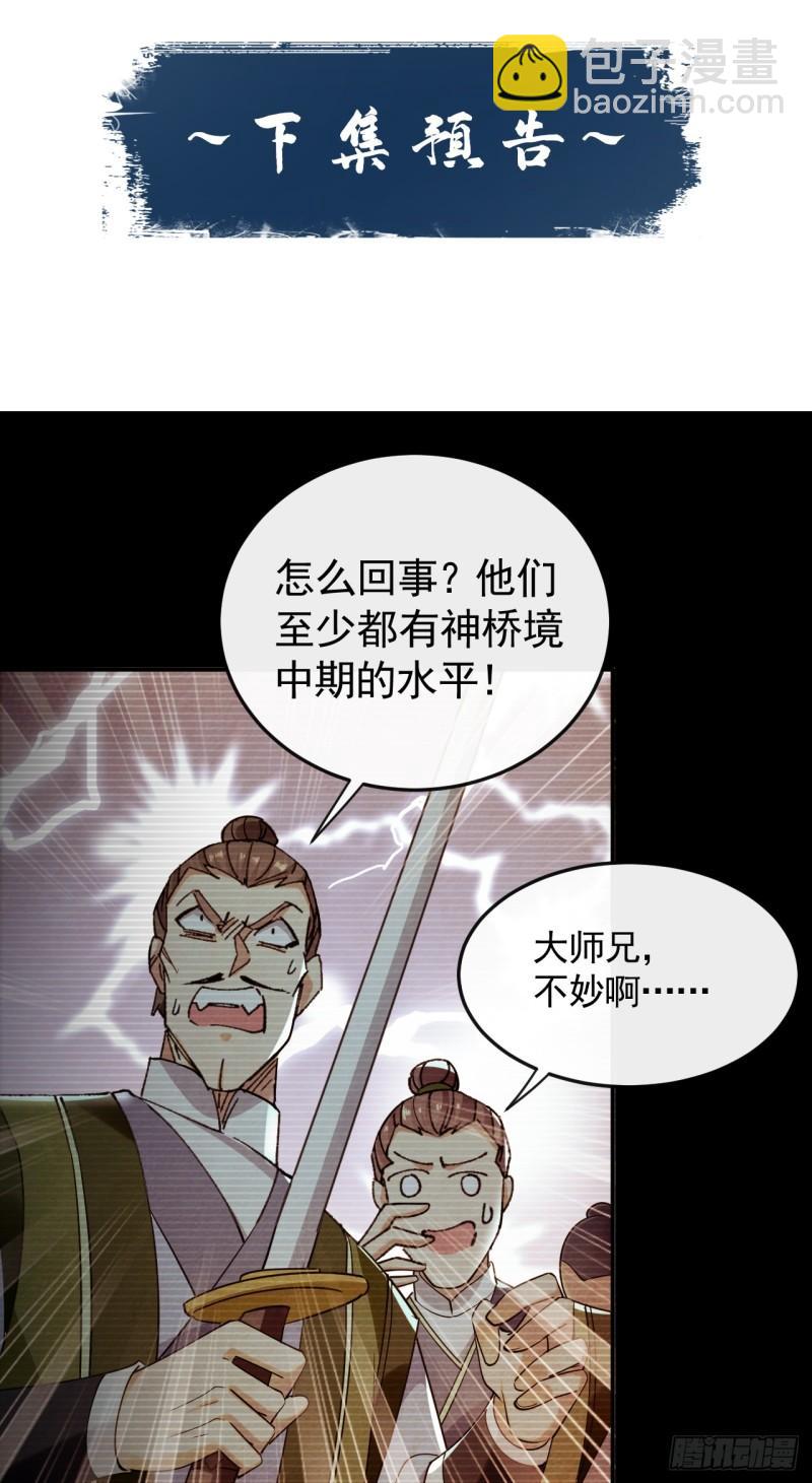 第72话 天武殿的救世主！-第72话