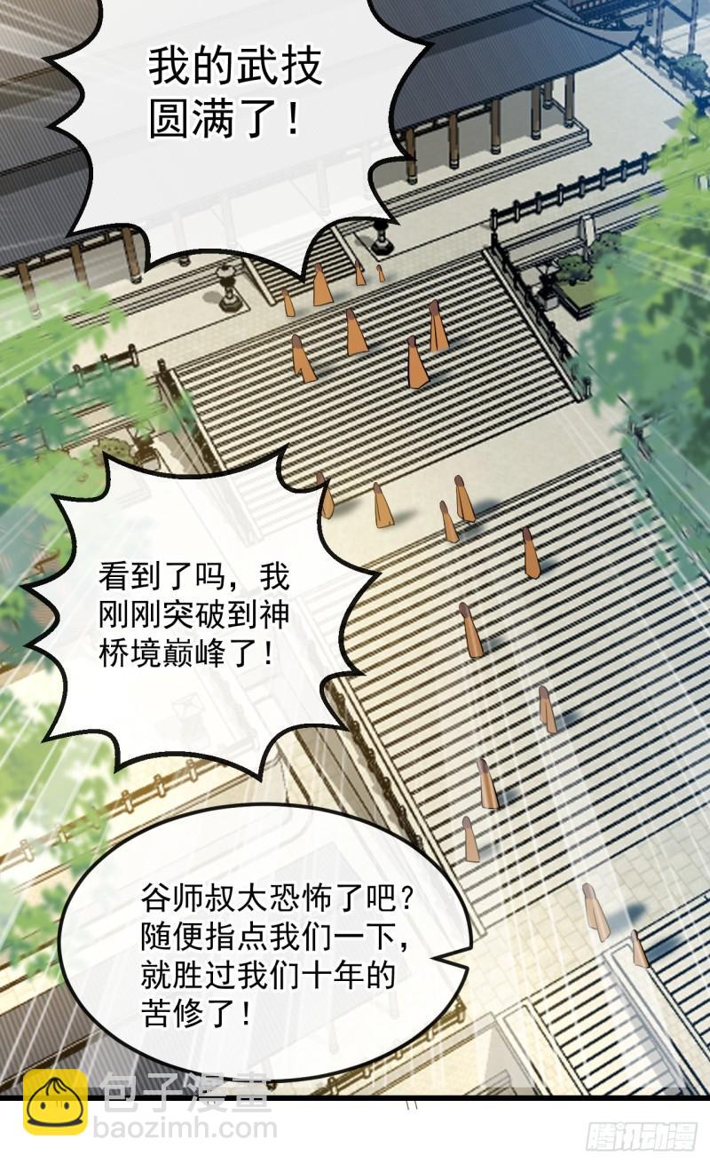 第74话 你想要比什么？！-第74话