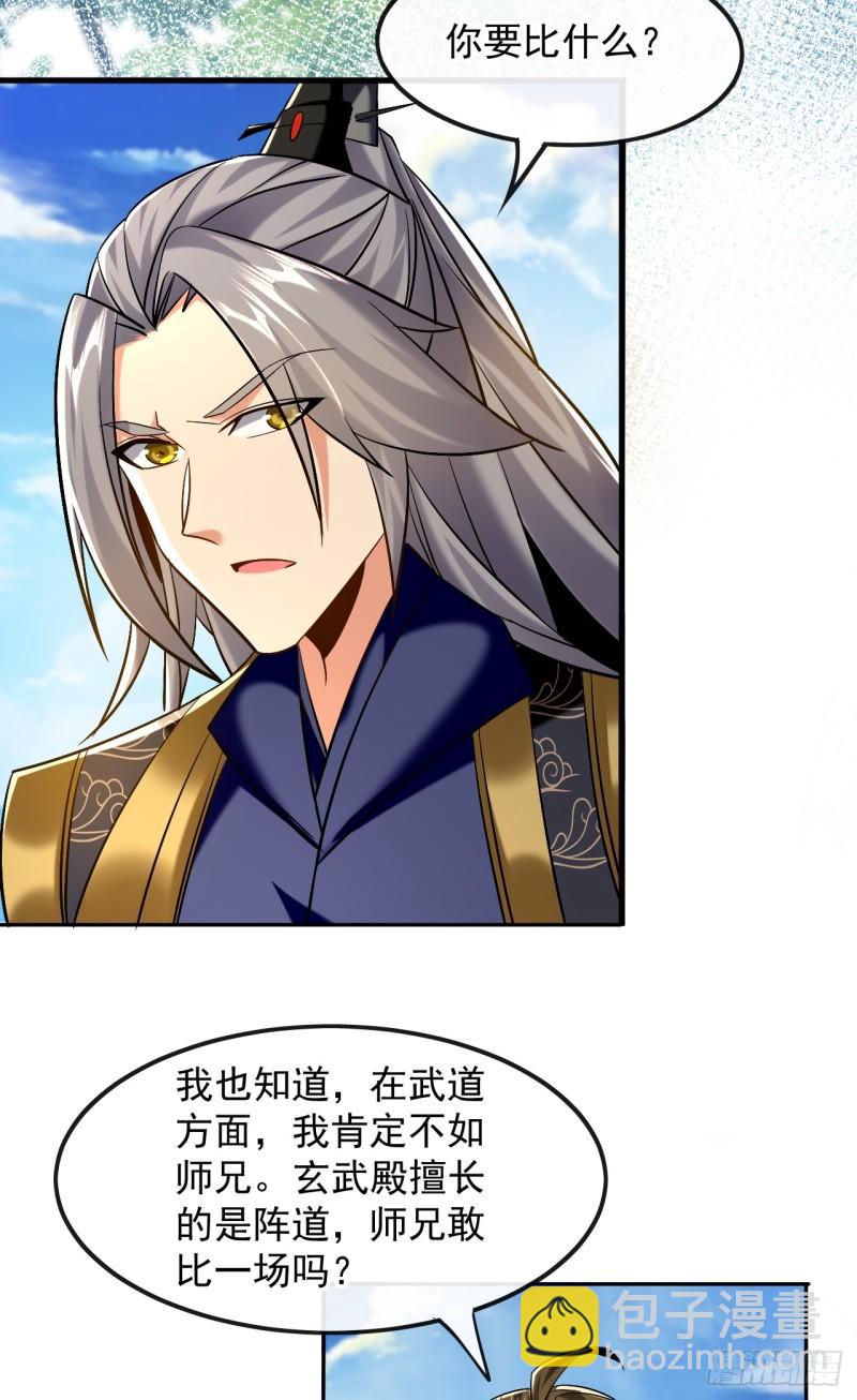 第74话 你想要比什么？！-第74话