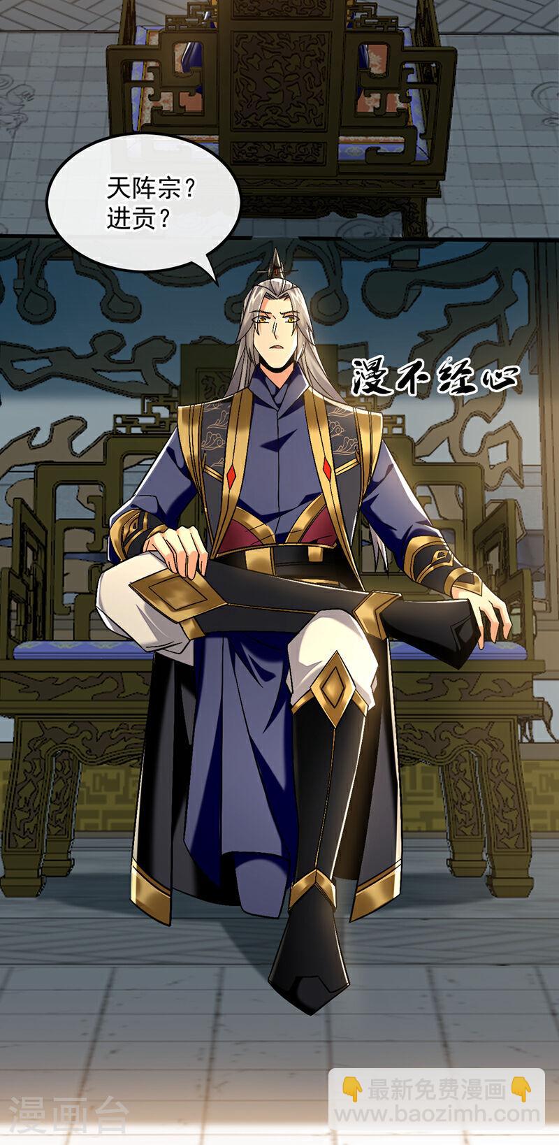 第78话 天阵宗？进贡？-第78话