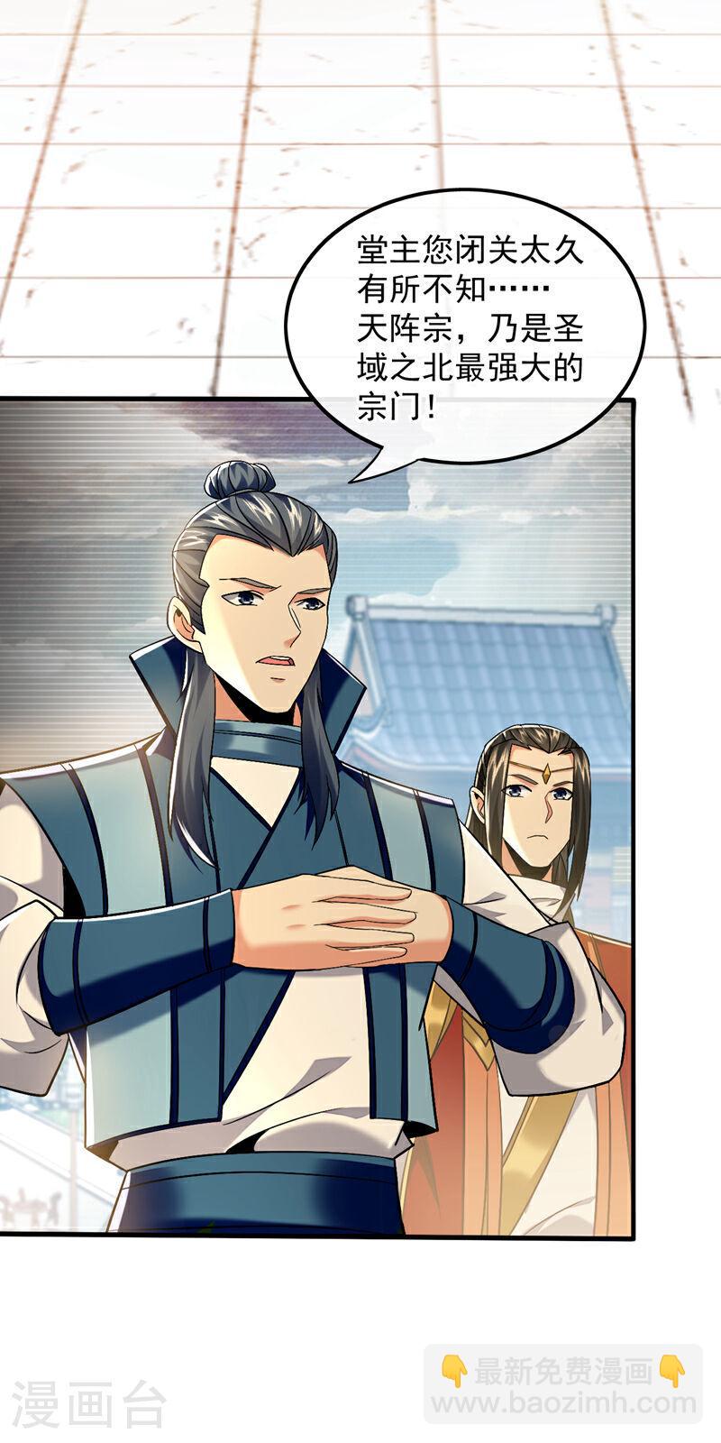 第78话 天阵宗？进贡？-第78话