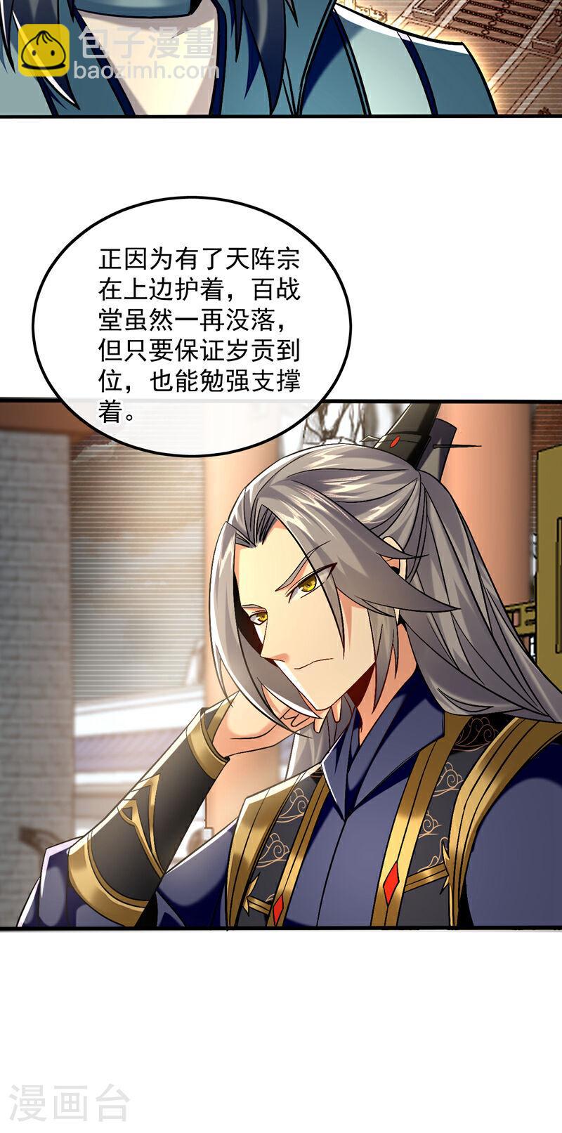 第78话 天阵宗？进贡？-第78话