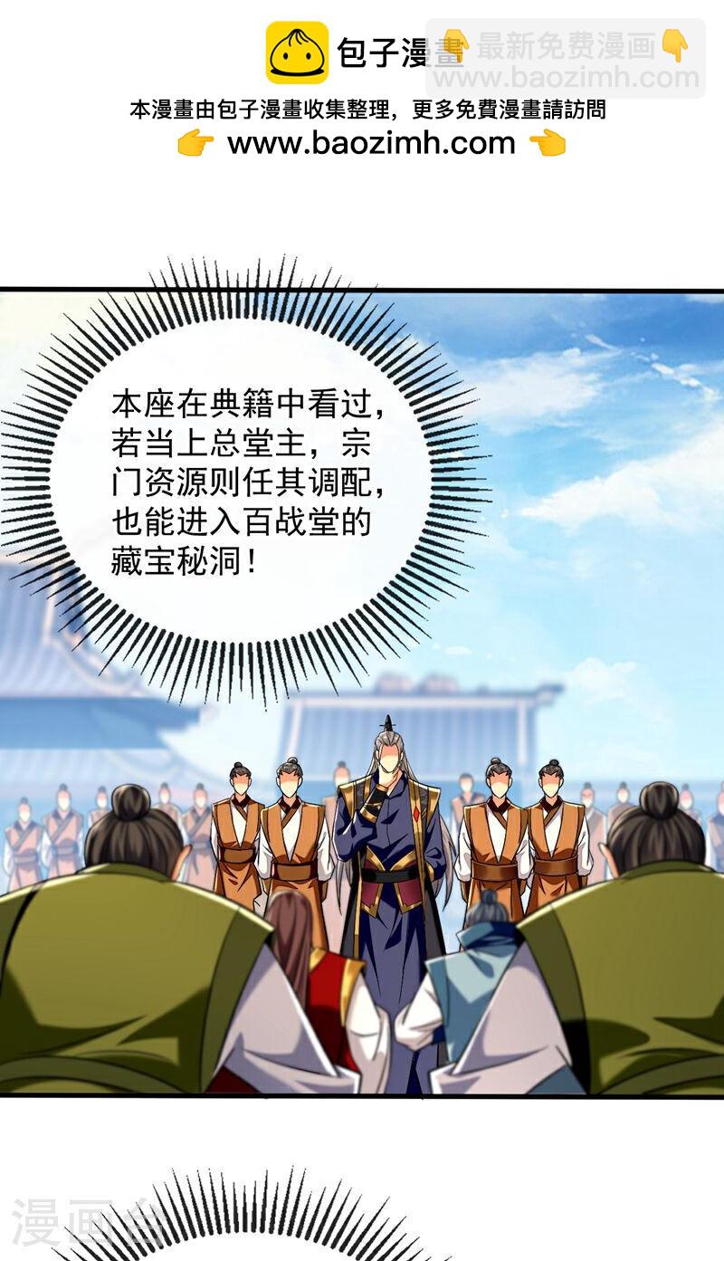 第78话 天阵宗？进贡？-第78话