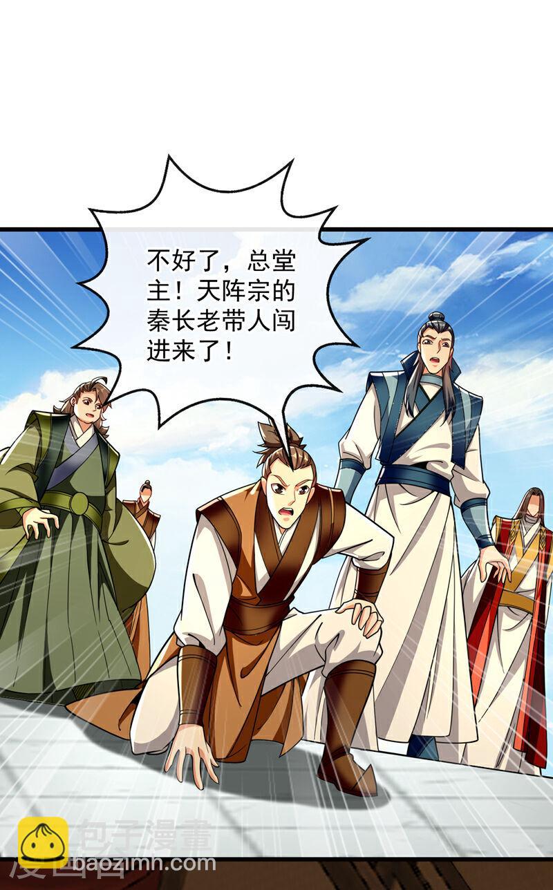 第78话 天阵宗？进贡？-第78话