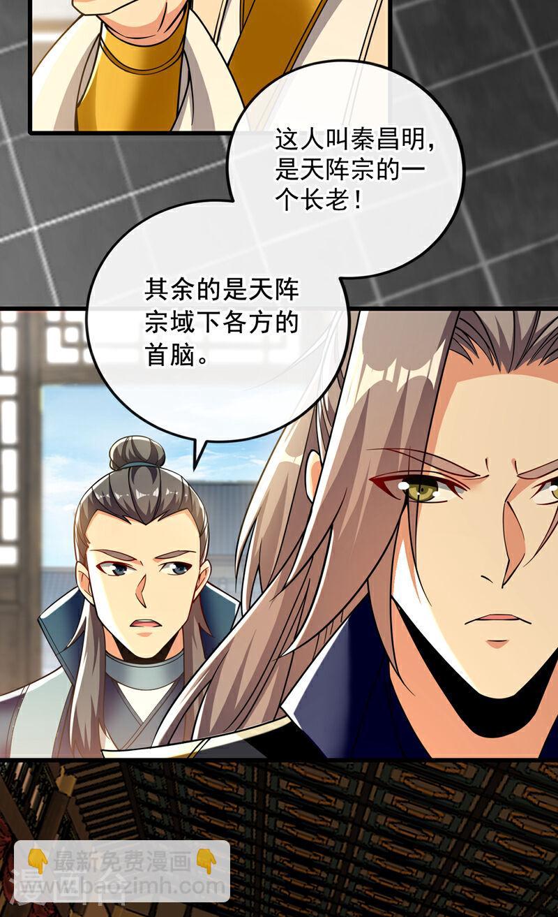 第78话 天阵宗？进贡？-第78话