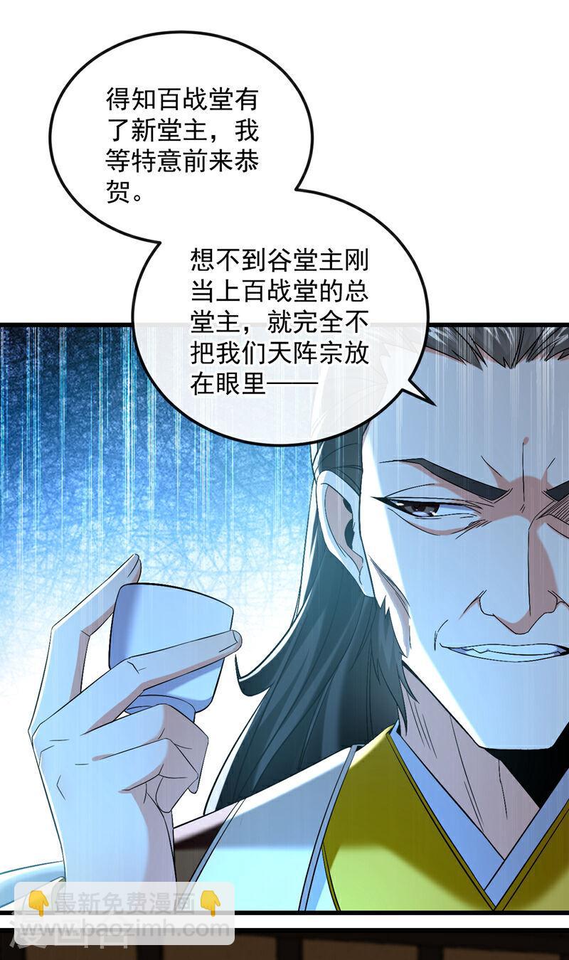 第78话 天阵宗？进贡？-第78话