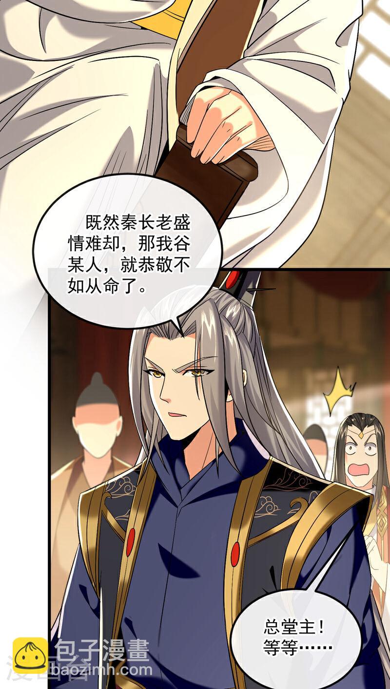 第78话 天阵宗？进贡？-第78话