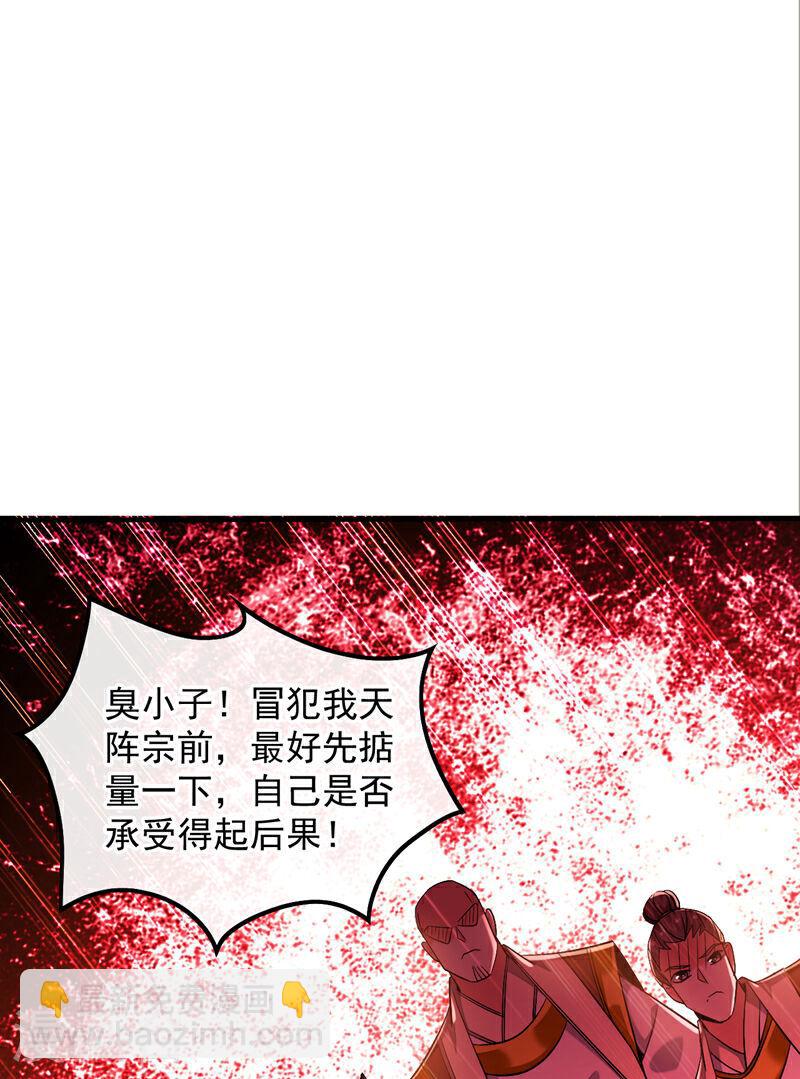 第78话 天阵宗？进贡？-第78话