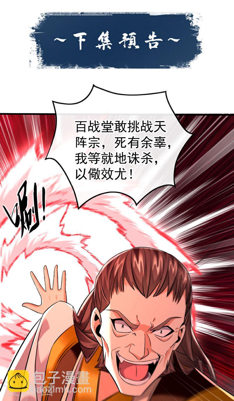 第78话 天阵宗？进贡？-第78话