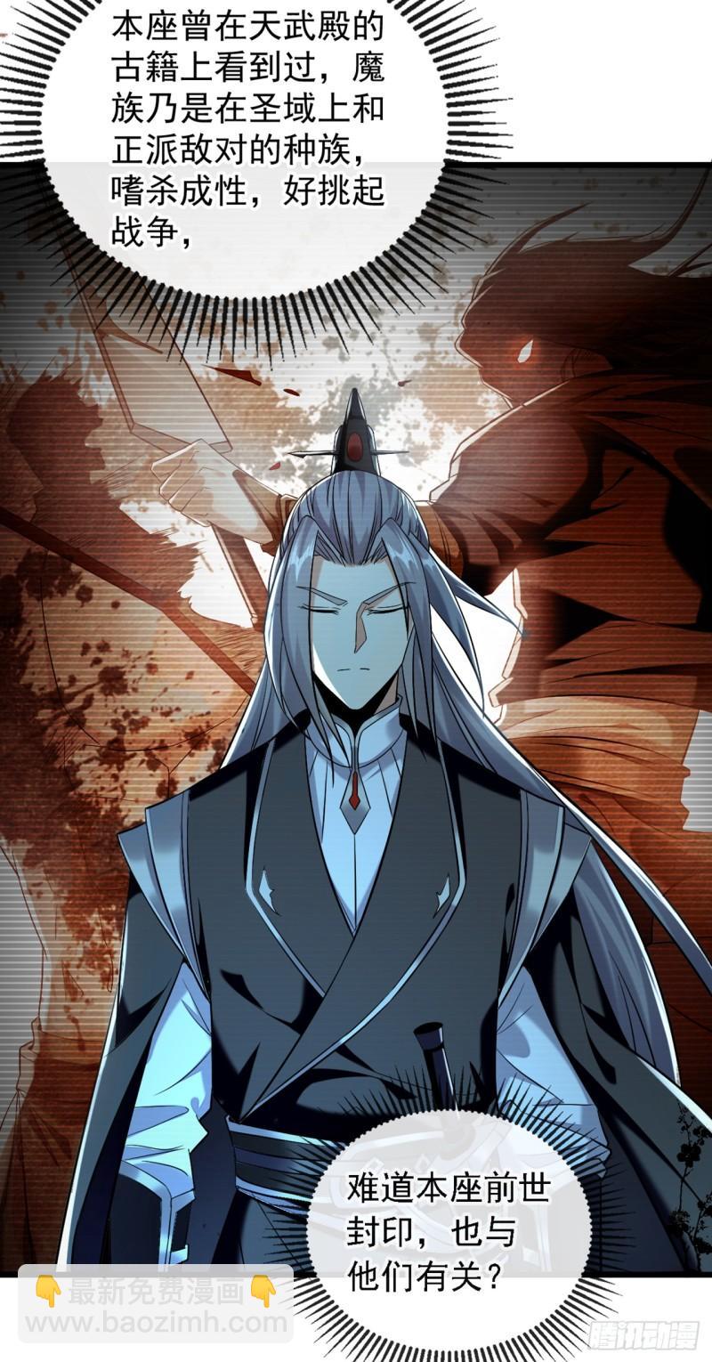 第84话 封印与魔族有关？！-第84话