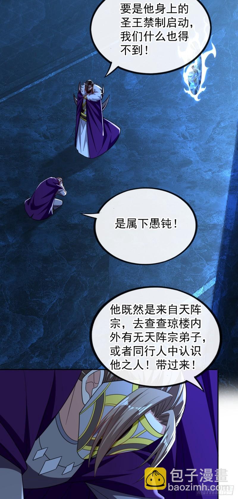 第86话 想借黑气侵蚀身体吗-第86话