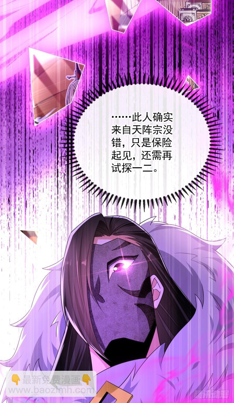 第86话 想借黑气侵蚀身体吗-第86话