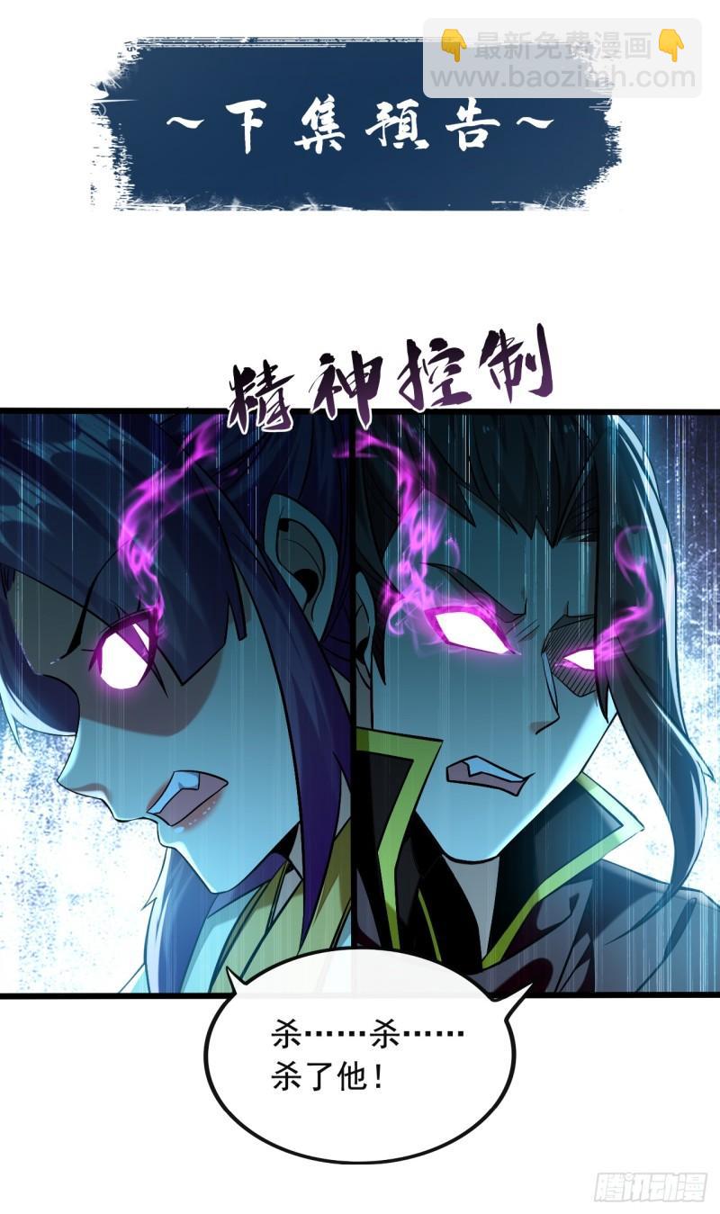 第86话 想借黑气侵蚀身体吗-第86话