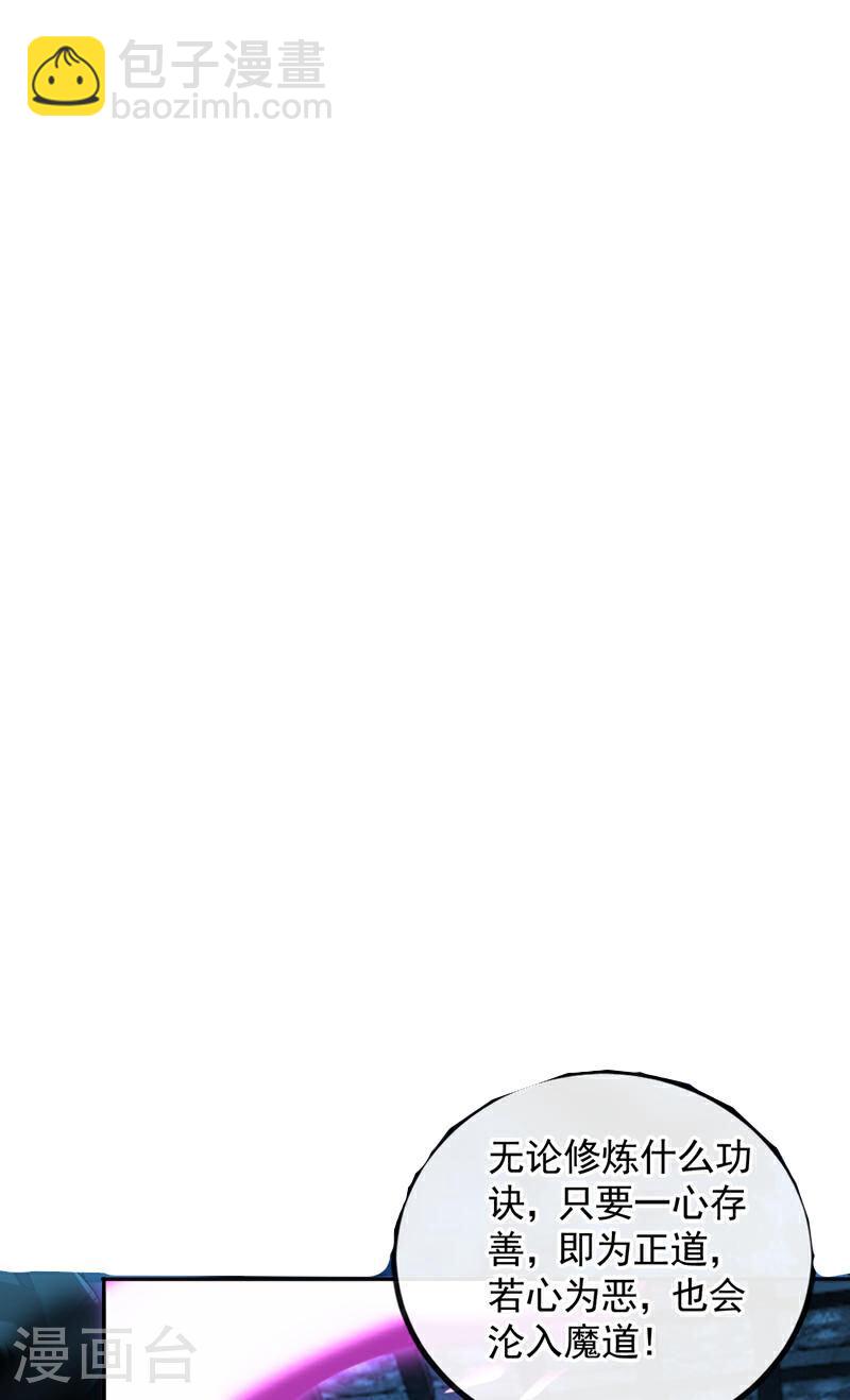 第88话 你敢对我说教？！-第88话
