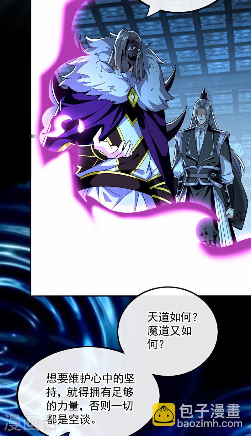 第88话 你敢对我说教？！-第88话