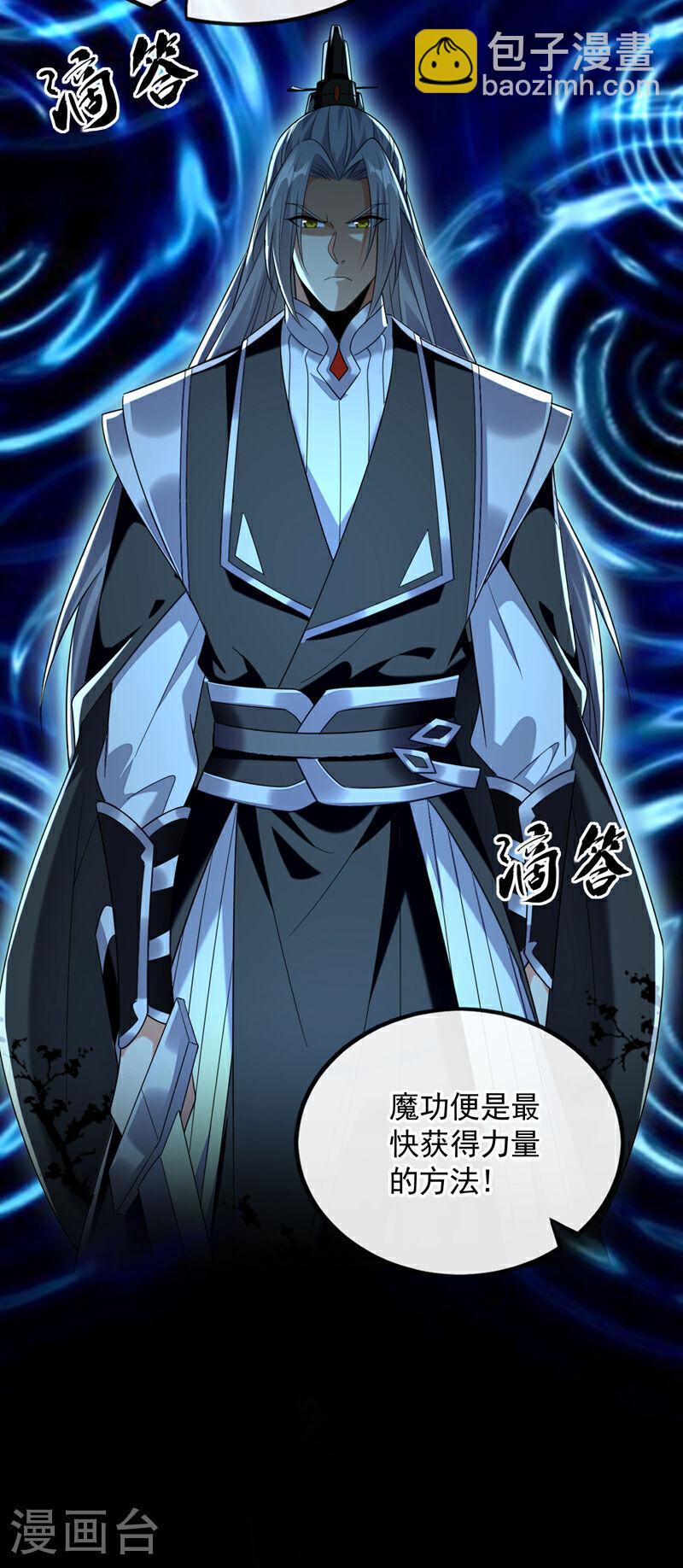 第88话 你敢对我说教？！-第88话