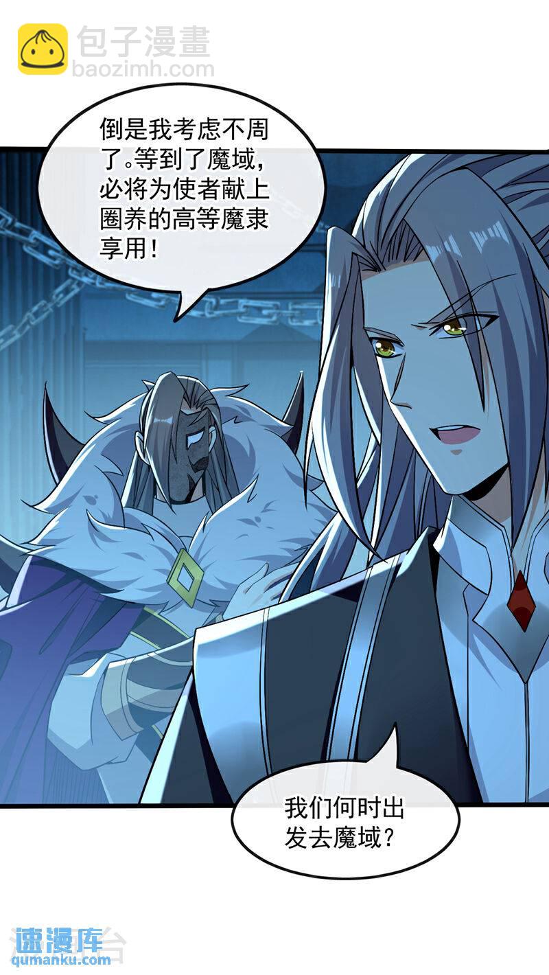第88话 你敢对我说教？！-第88话