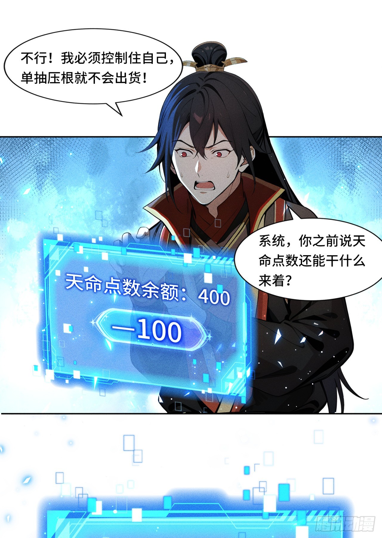🍕开局十亿亿灵石，我买爆玄幻世界 第10话 提亲失败 第10页