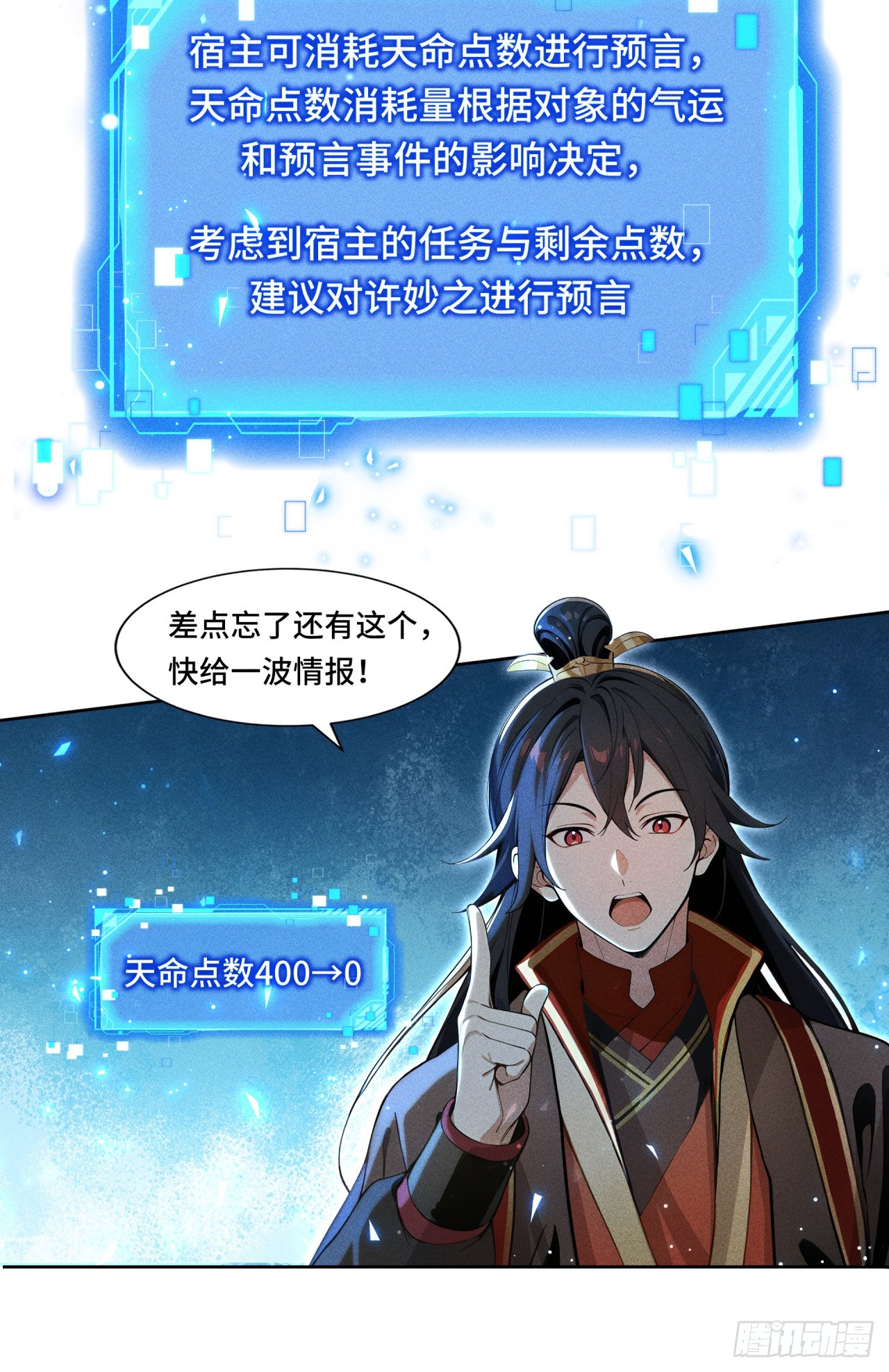 🍕开局十亿亿灵石，我买爆玄幻世界 第10话 提亲失败 第11页