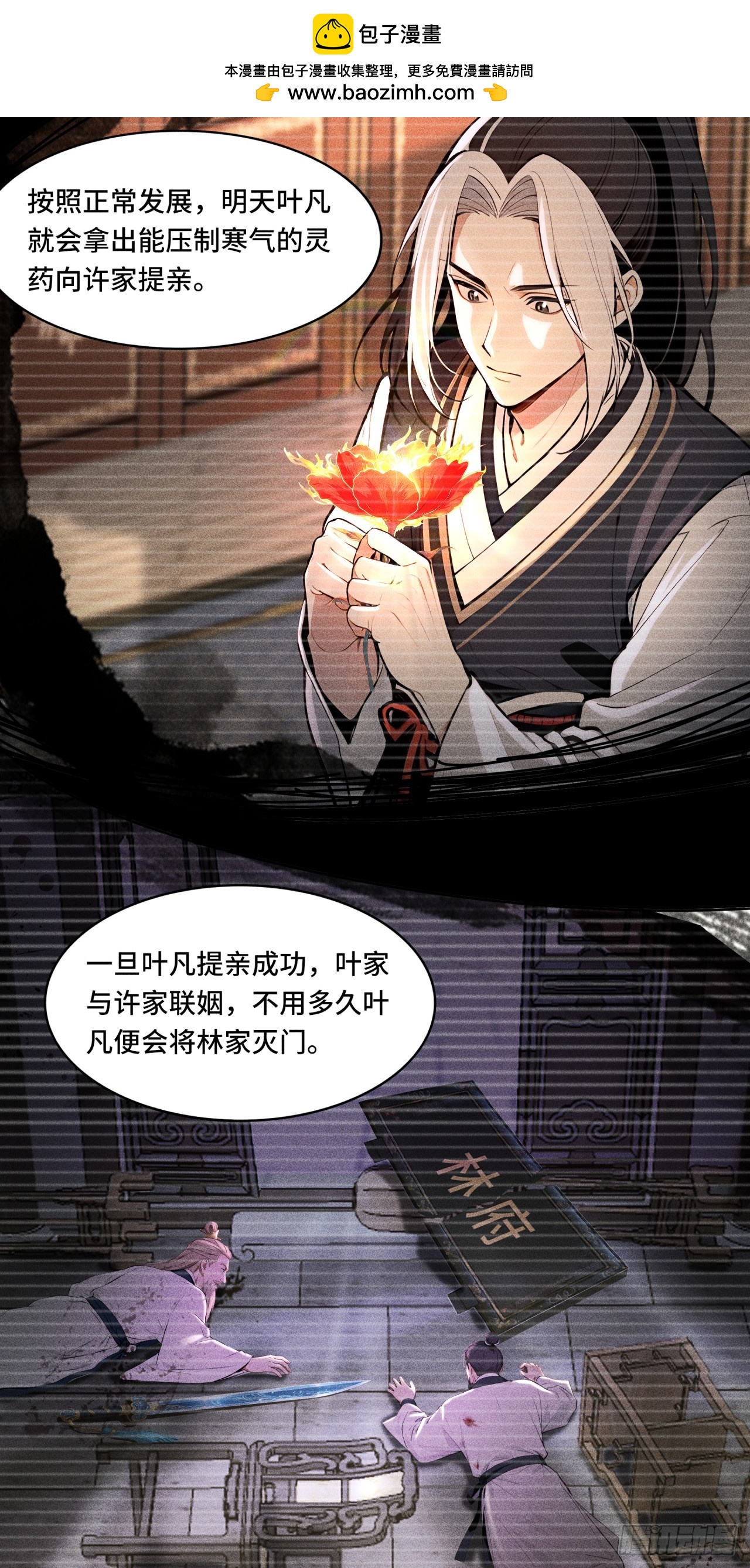 🍕开局十亿亿灵石，我买爆玄幻世界 第10话 提亲失败 第14页