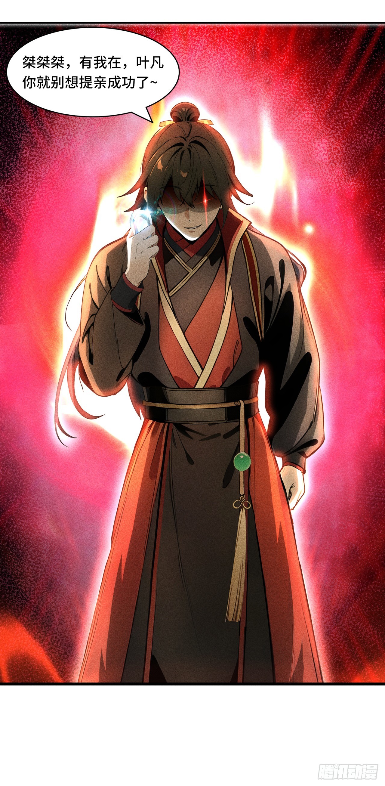 🍕开局十亿亿灵石，我买爆玄幻世界 第10话 提亲失败 第17页
