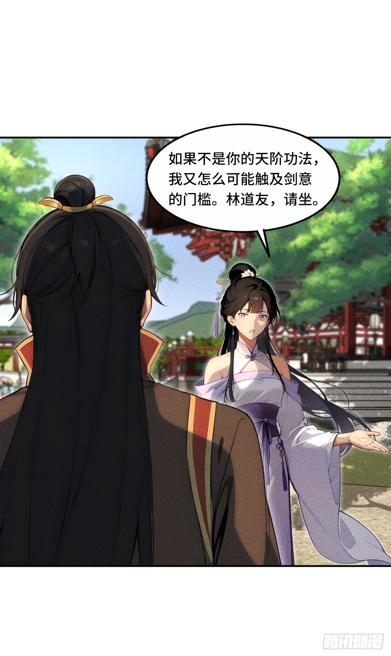 🍕开局十亿亿灵石，我买爆玄幻世界 第10话 提亲失败 第21页