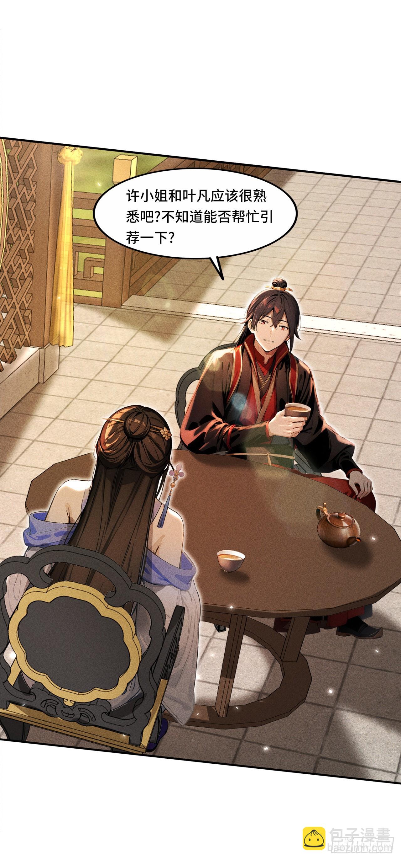 🍕开局十亿亿灵石，我买爆玄幻世界 第10话 提亲失败 第25页
