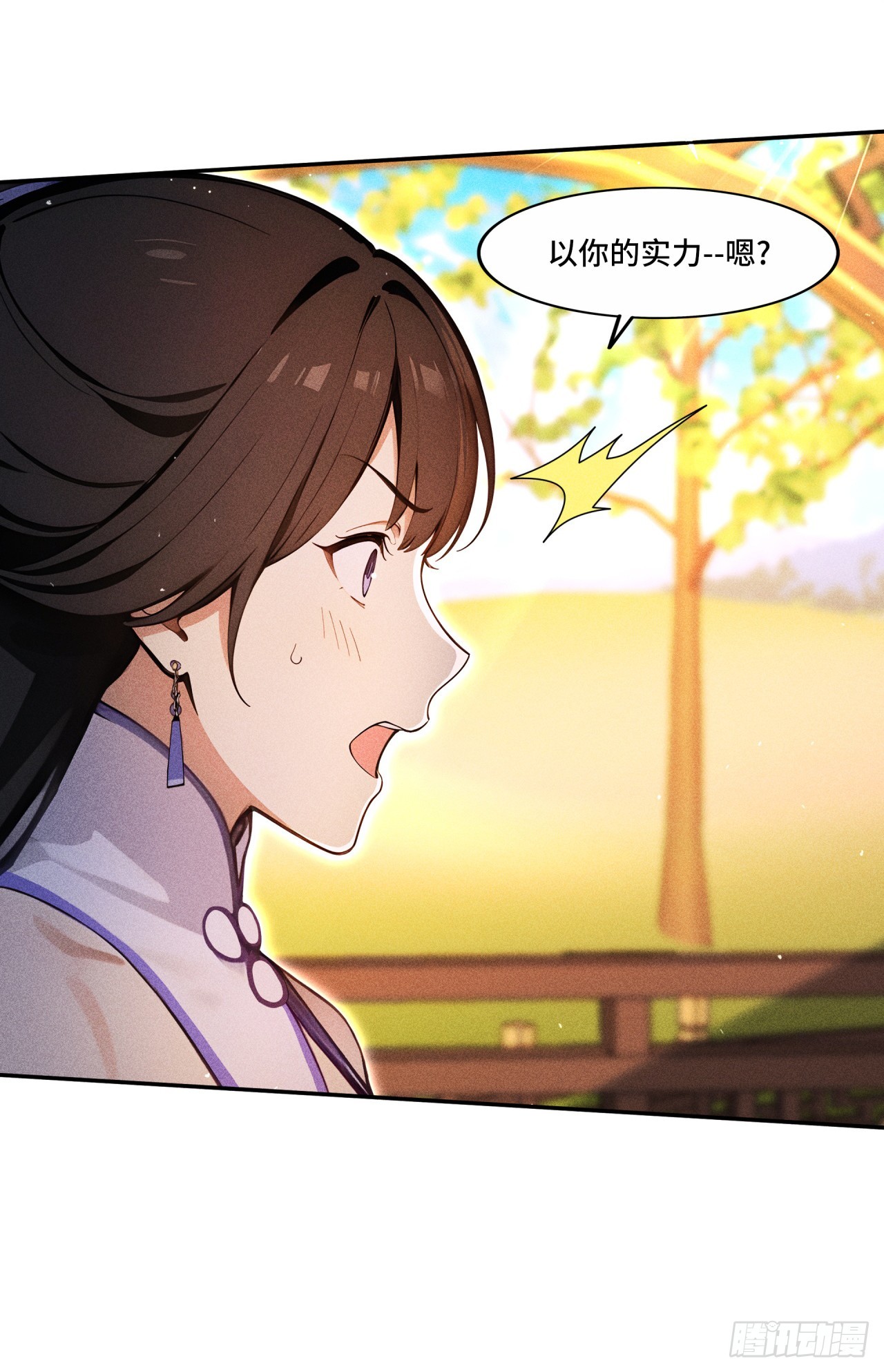 🍕开局十亿亿灵石，我买爆玄幻世界 第10话 提亲失败 第29页