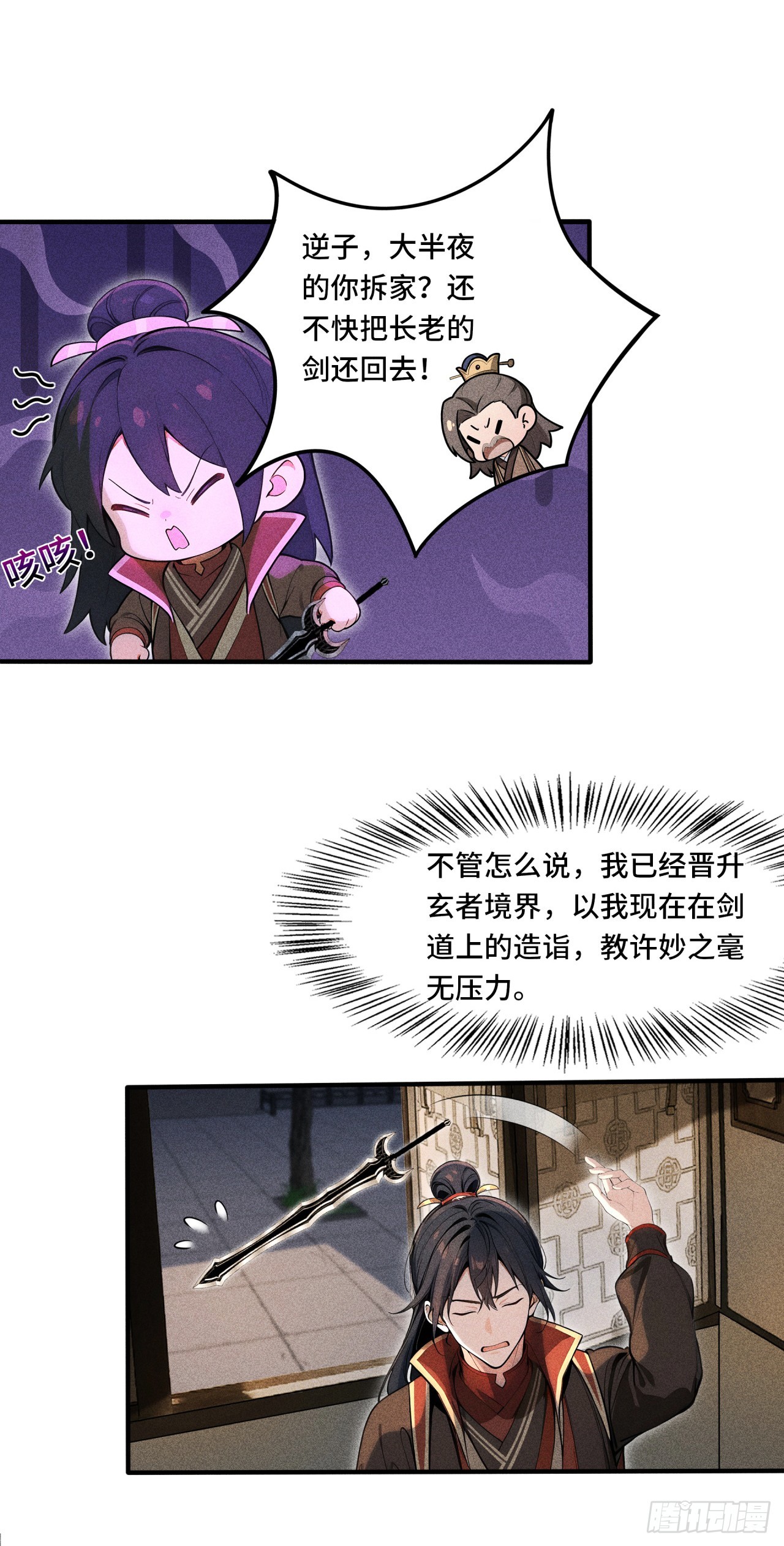 🍕开局十亿亿灵石，我买爆玄幻世界 第10话 提亲失败 第6页