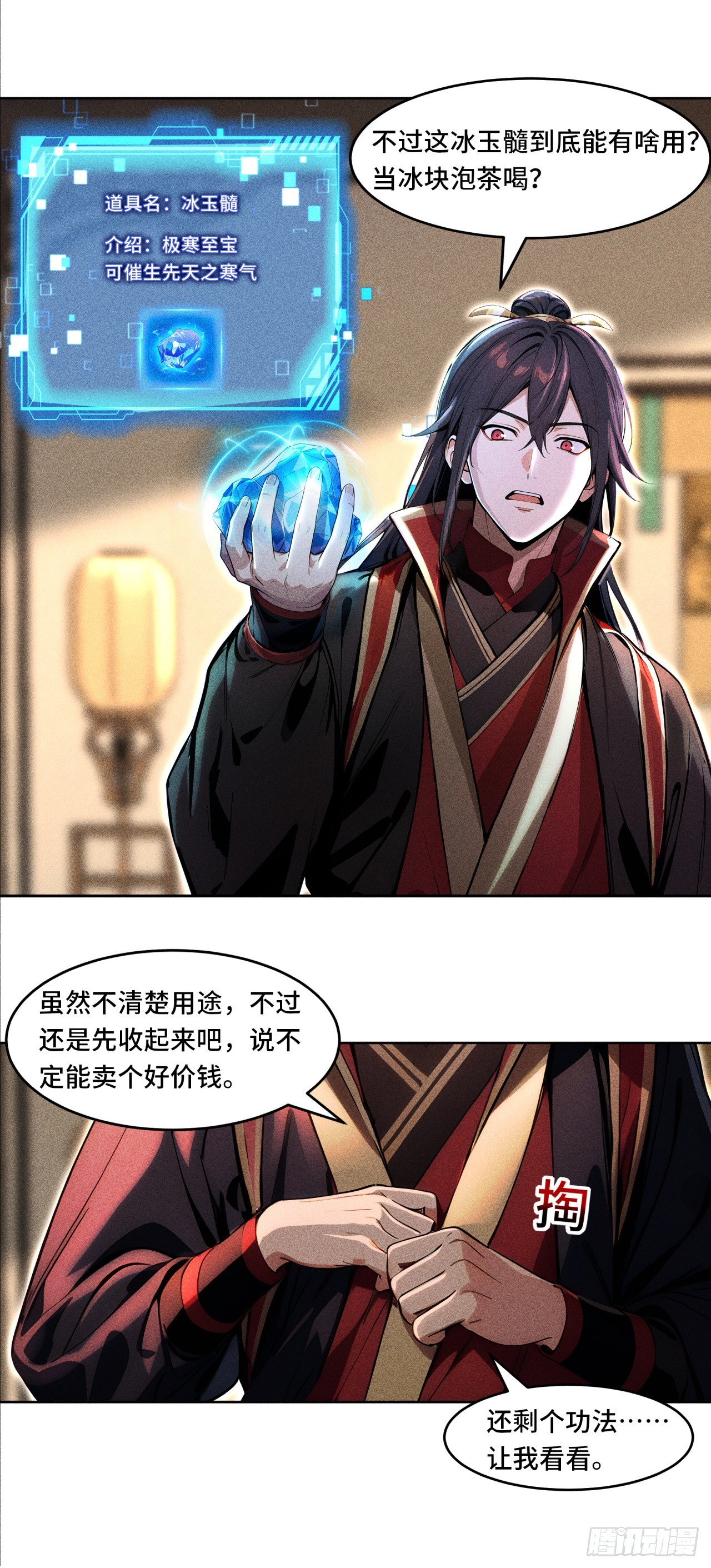 🍕开局十亿亿灵石，我买爆玄幻世界 第10话 提亲失败 第7页