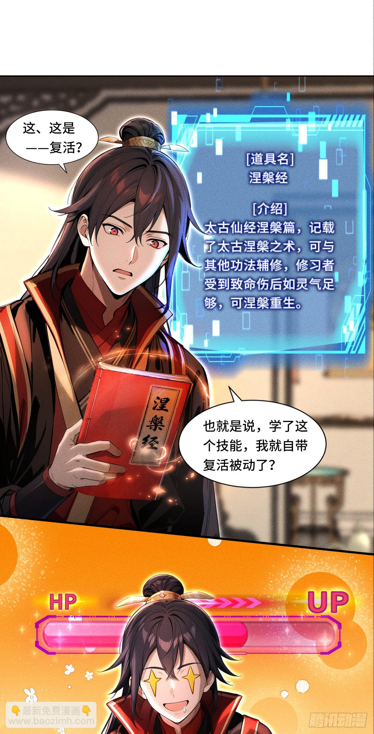 🍕开局十亿亿灵石，我买爆玄幻世界 第10话 提亲失败 第8页