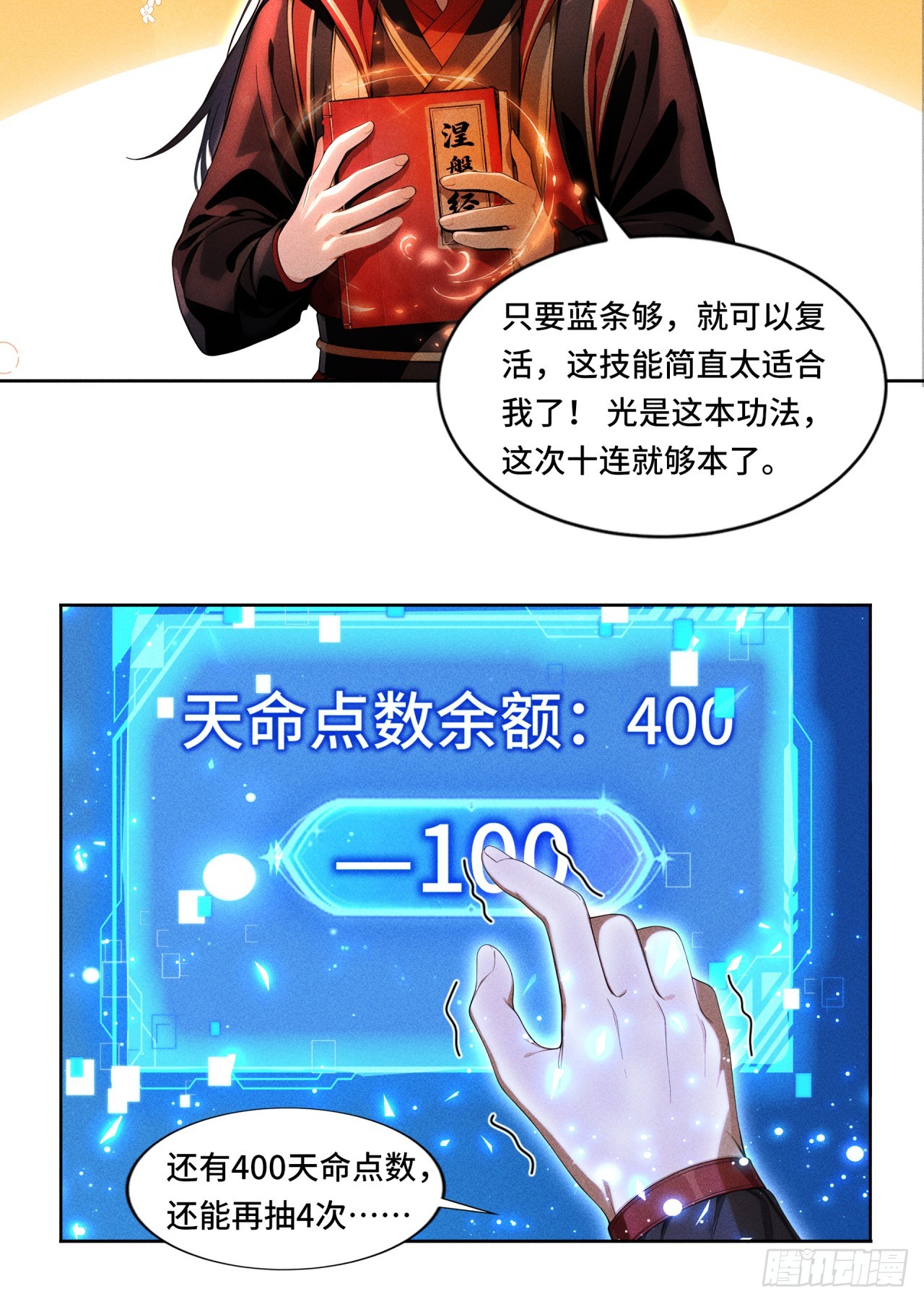 🍕开局十亿亿灵石，我买爆玄幻世界 第10话 提亲失败 第9页