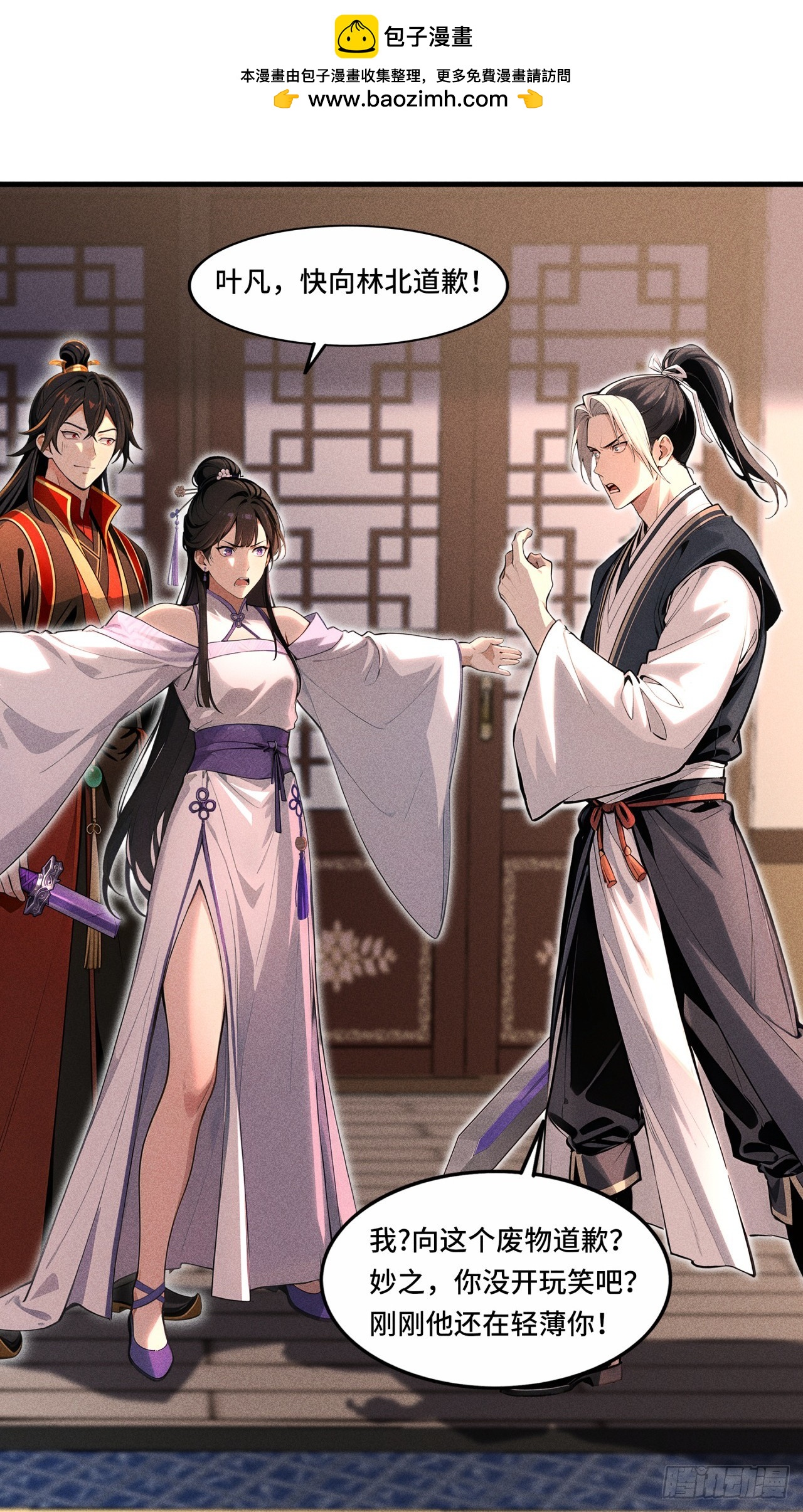 🍕开局十亿亿灵石，我买爆玄幻世界 第12话 快向林北道歉！ 第15页