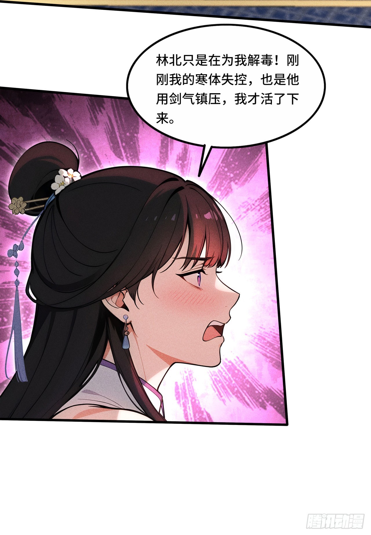 🍕开局十亿亿灵石，我买爆玄幻世界 第12话 快向林北道歉！ 第16页