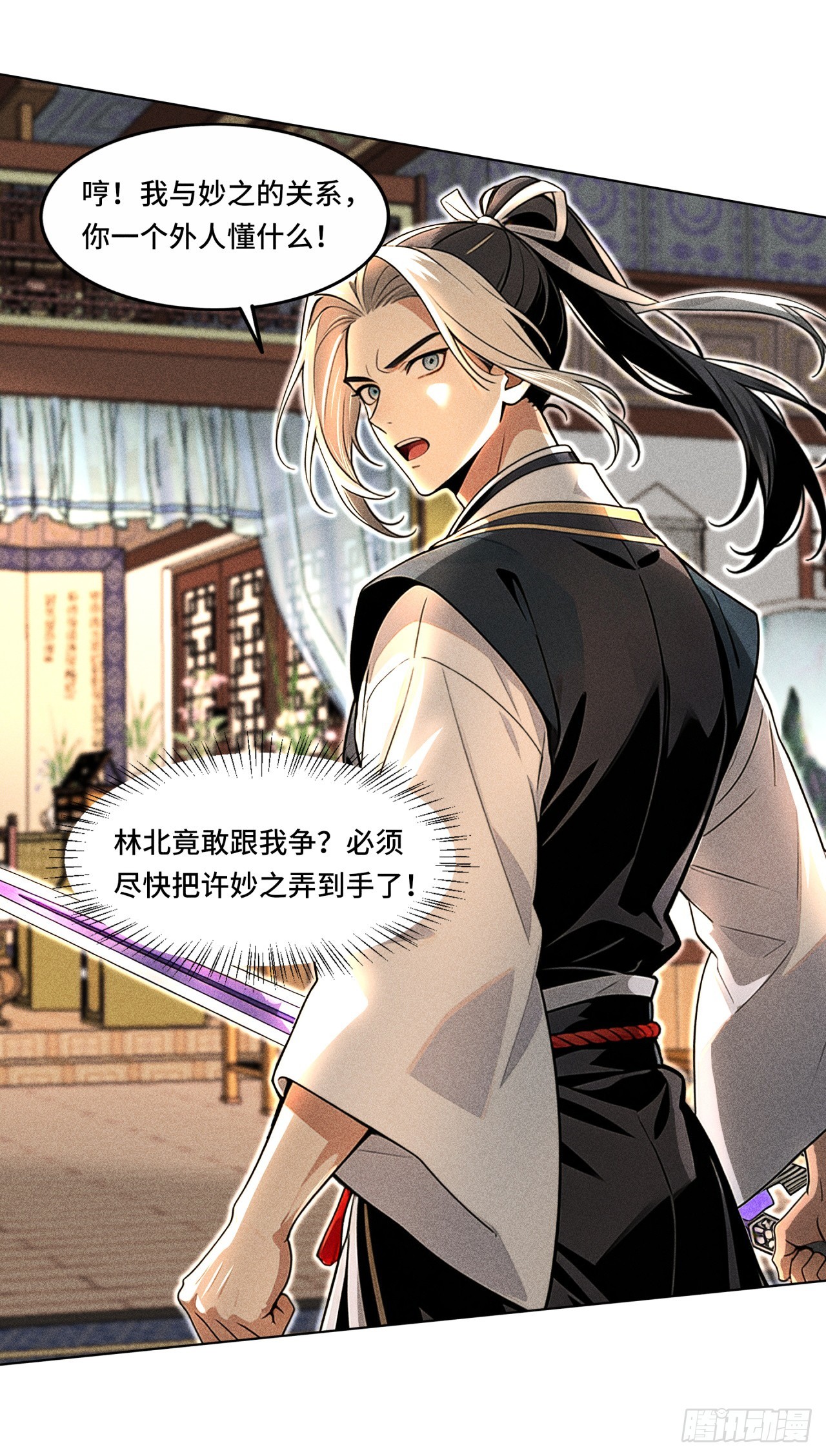 🍕开局十亿亿灵石，我买爆玄幻世界 第12话 快向林北道歉！ 第27页