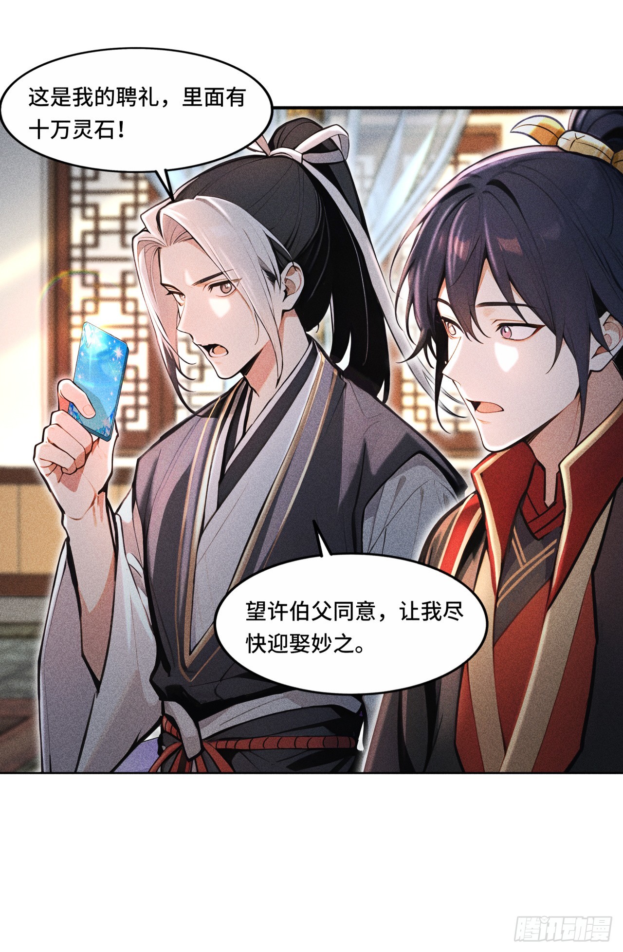 🍕开局十亿亿灵石，我买爆玄幻世界 第12话 快向林北道歉！ 第29页